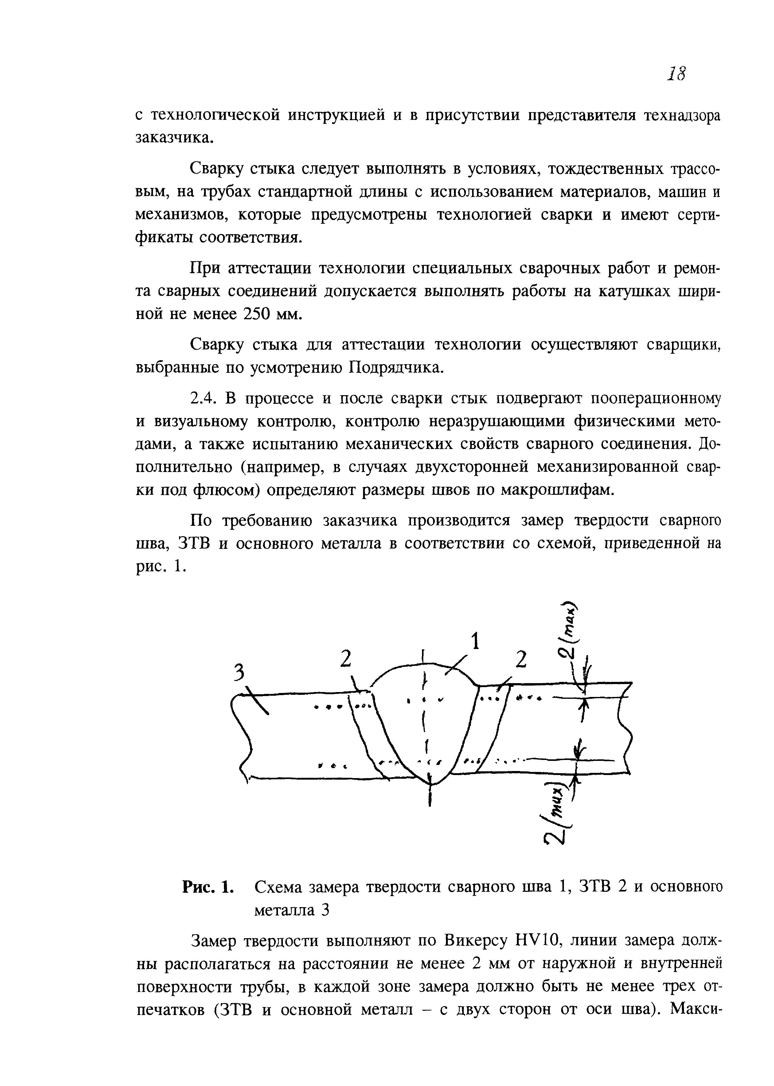 СП 105-34-96