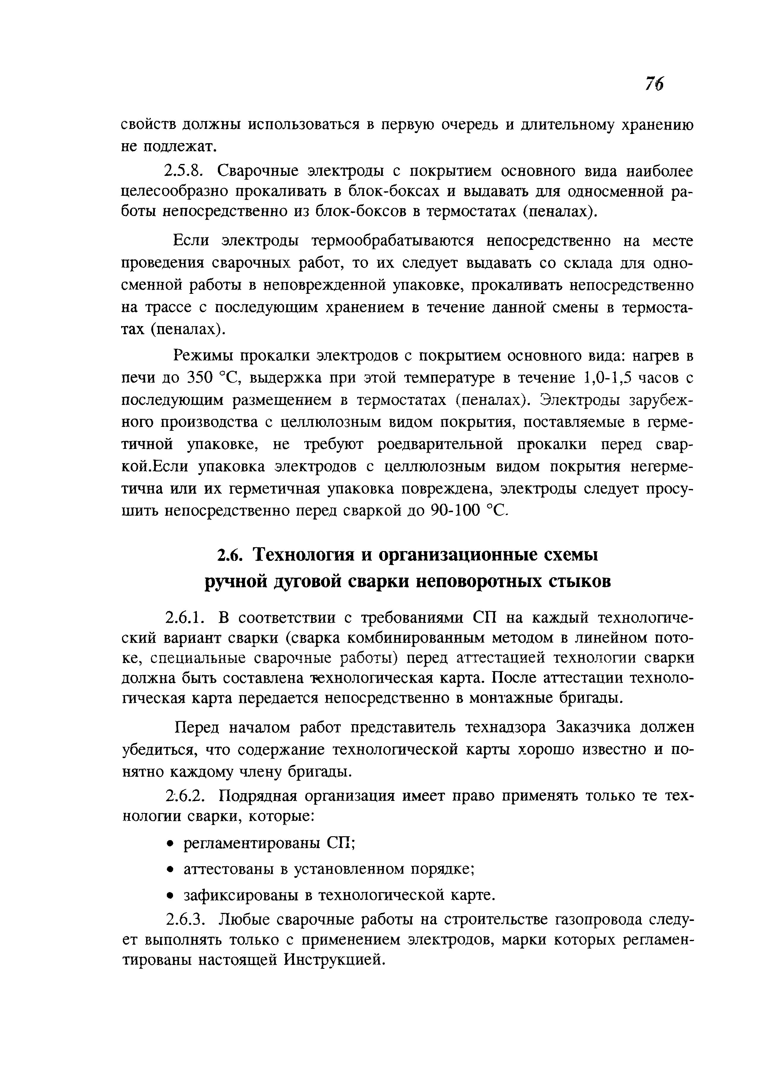 Скачать СП 105-34-96 Производство сварочных работ и контроль качества  сварных соединений