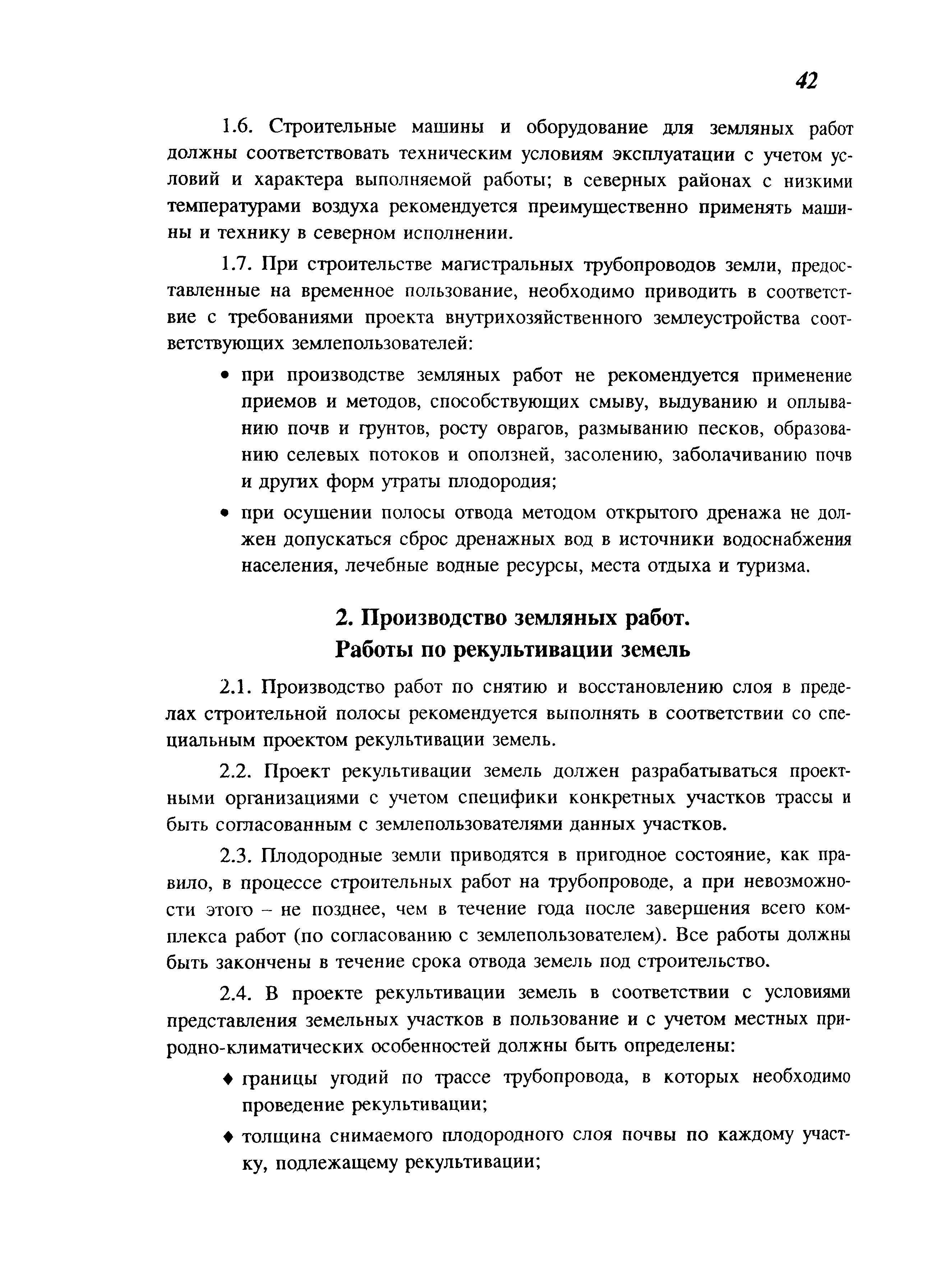 Скачать СП 104-34-96 Производство земляных работ