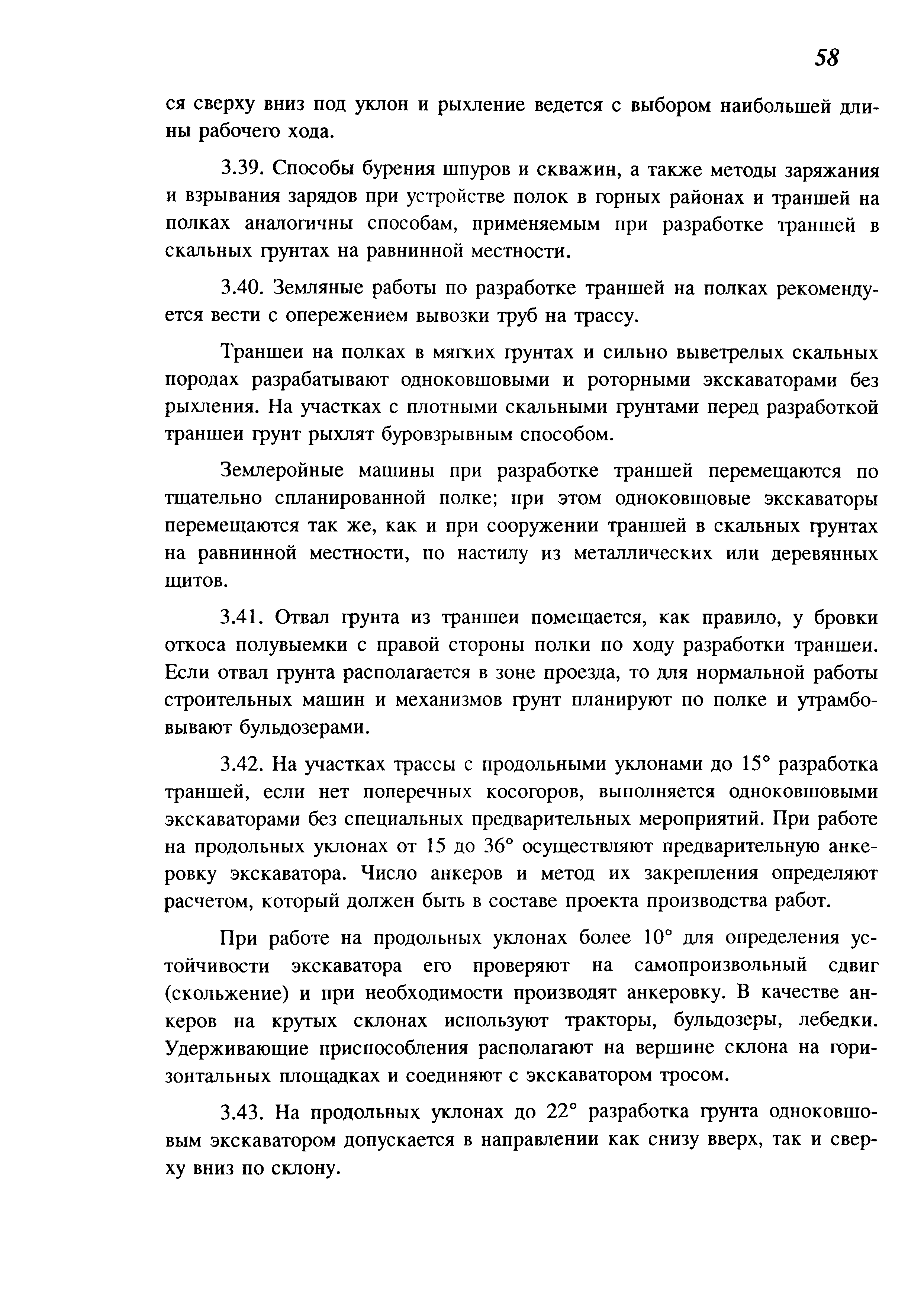 Скачать СП 104-34-96 Производство земляных работ