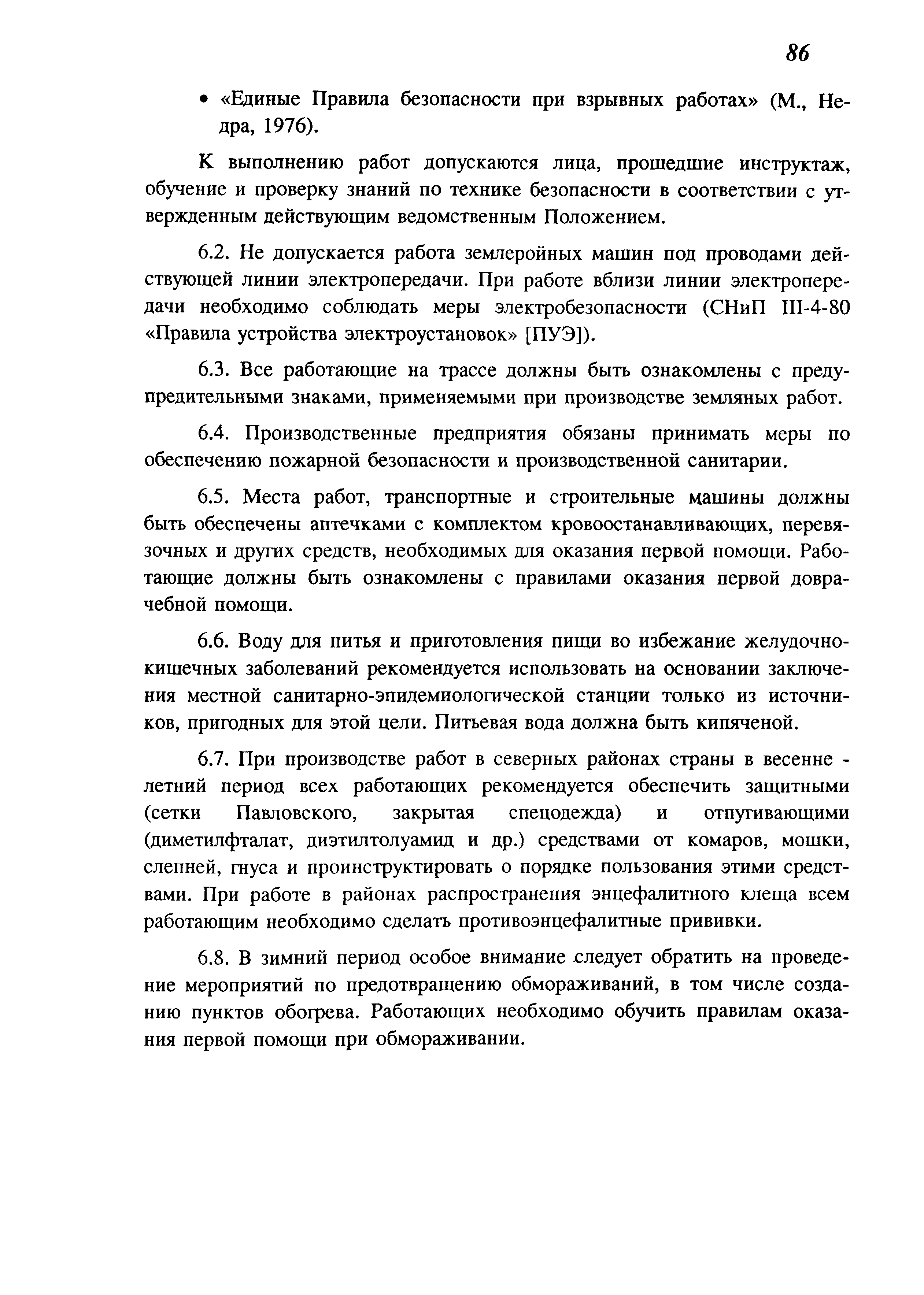 Скачать СП 104-34-96 Производство земляных работ