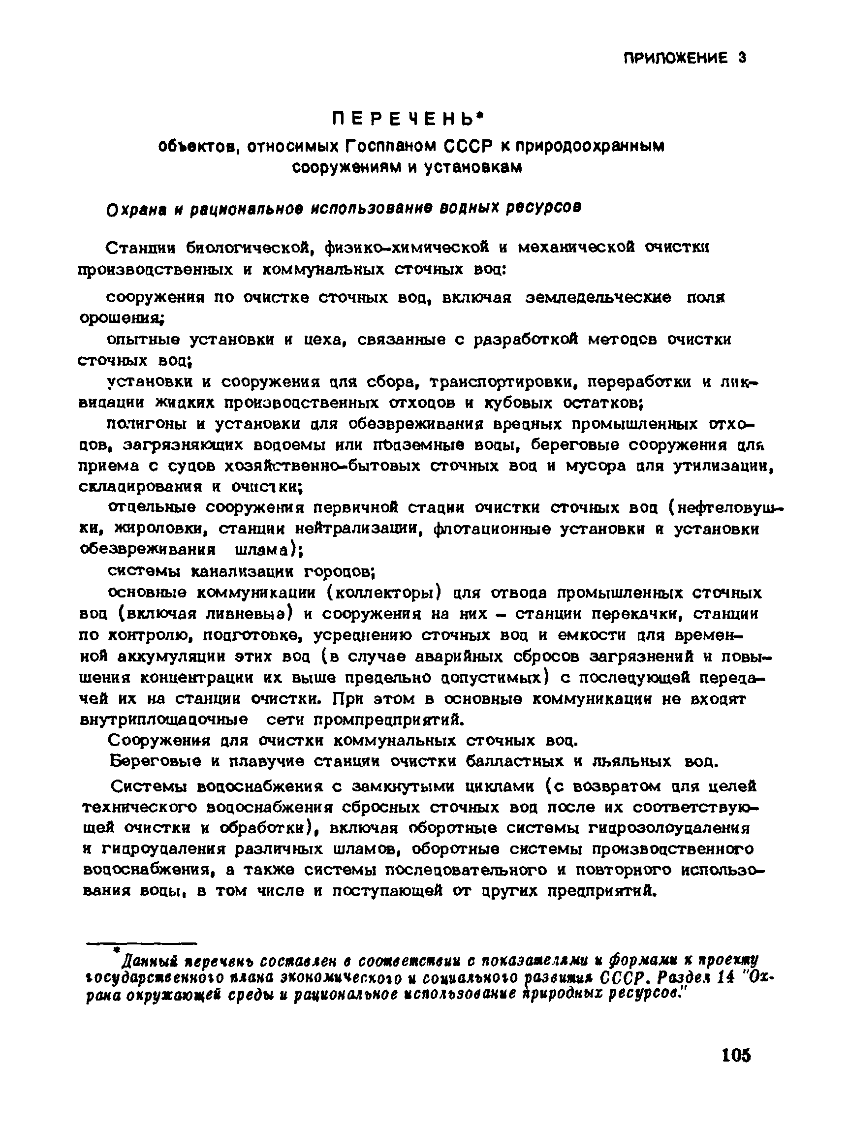 Пособие к СНиП 1.02.01-85