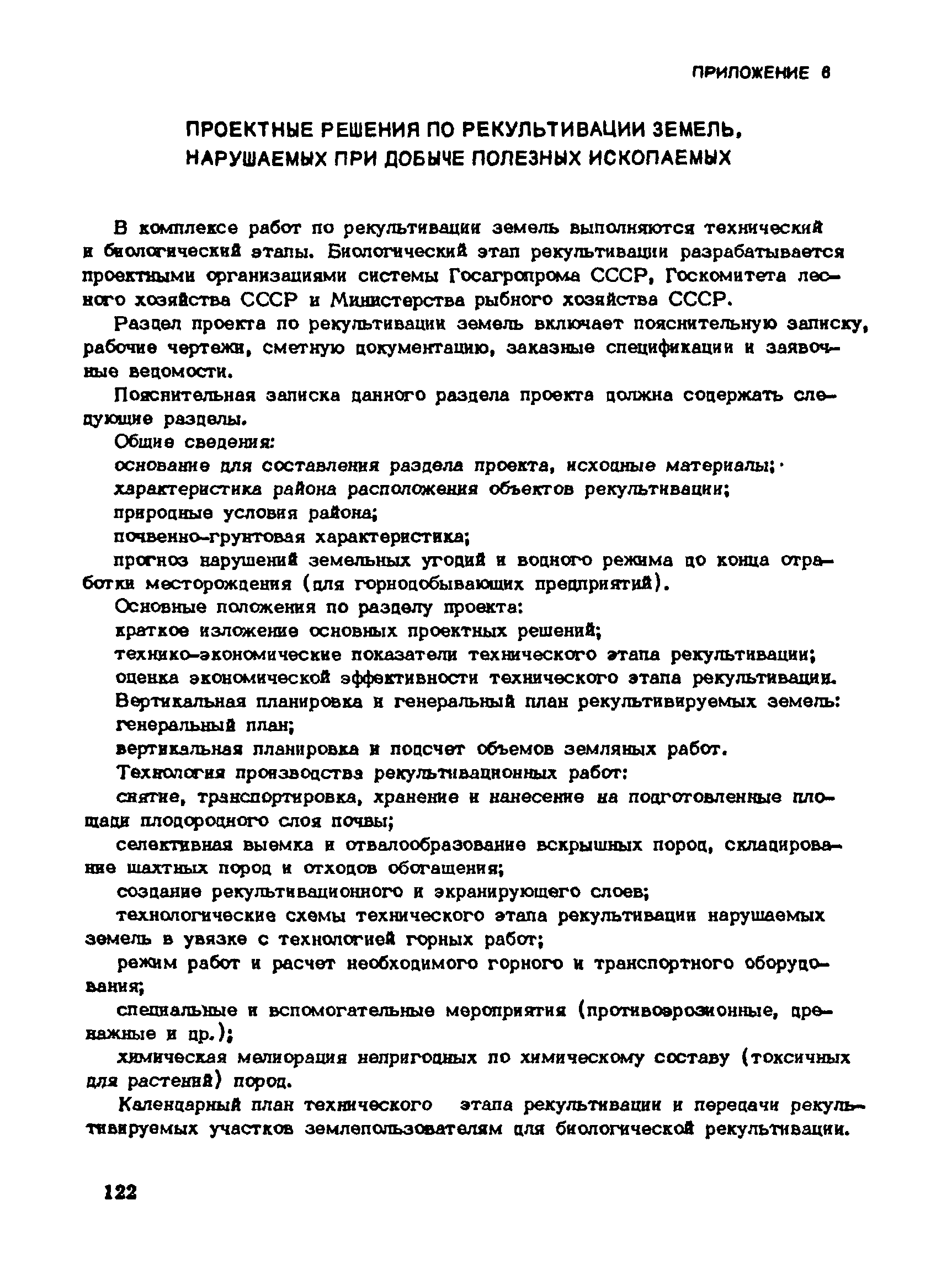 Пособие к СНиП 1.02.01-85