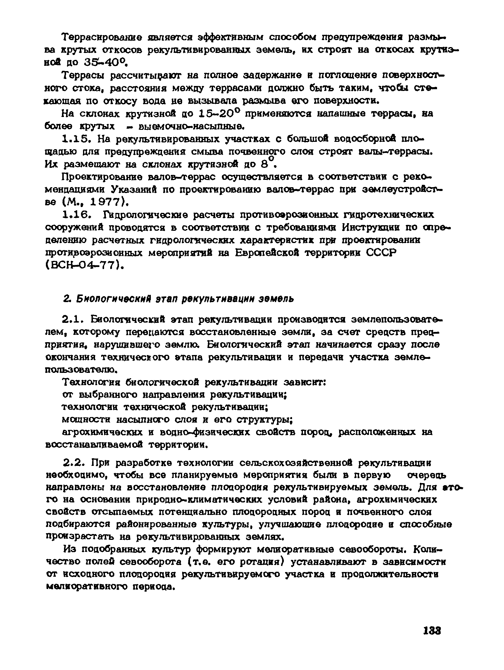 Пособие к СНиП 1.02.01-85