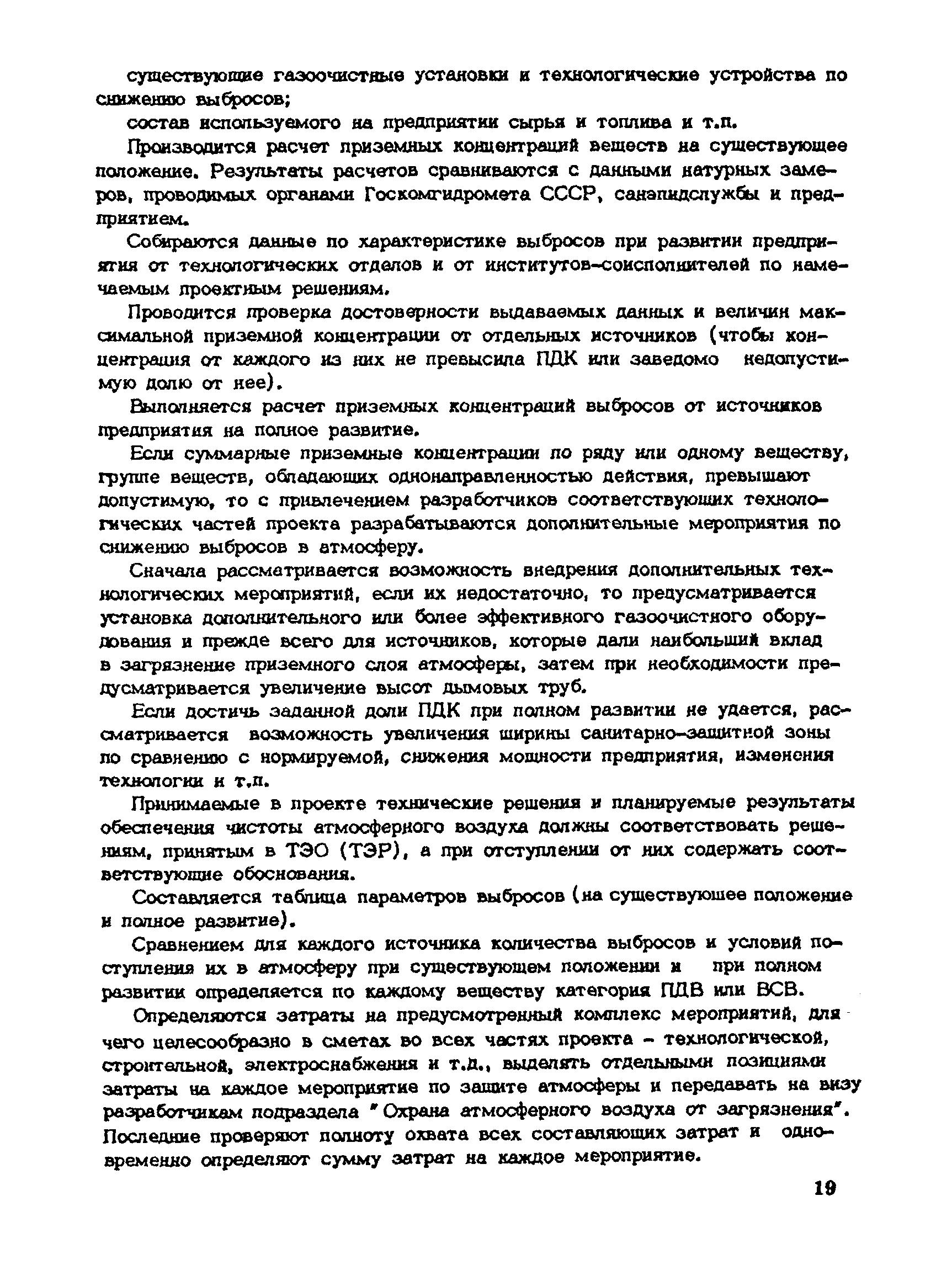 Пособие к СНиП 1.02.01-85