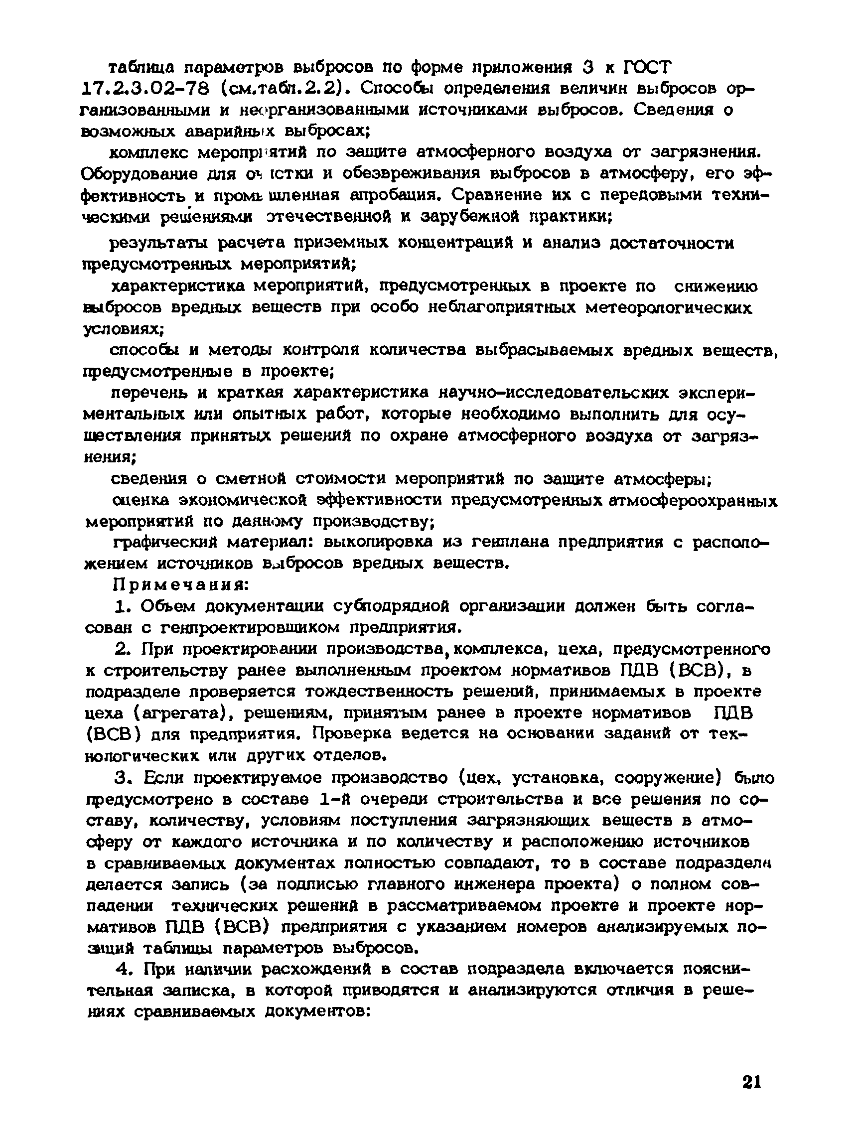 Пособие к СНиП 1.02.01-85