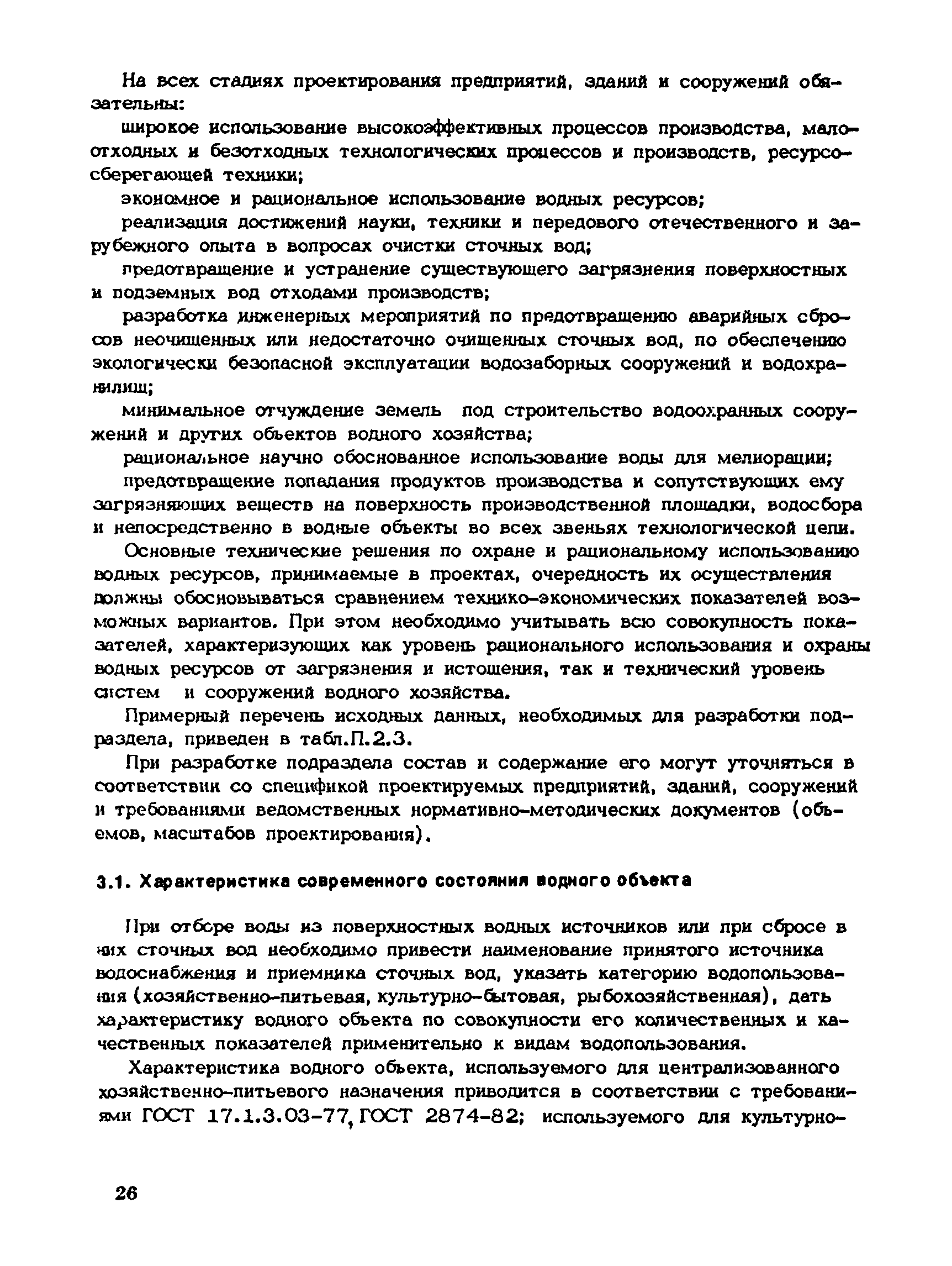 Пособие к СНиП 1.02.01-85