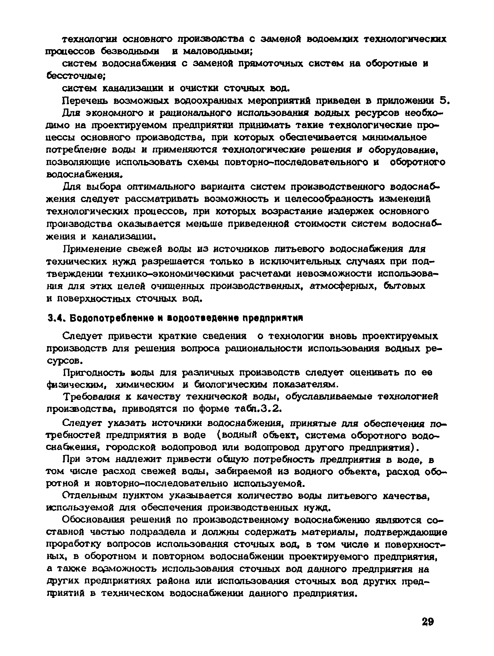 Пособие к СНиП 1.02.01-85