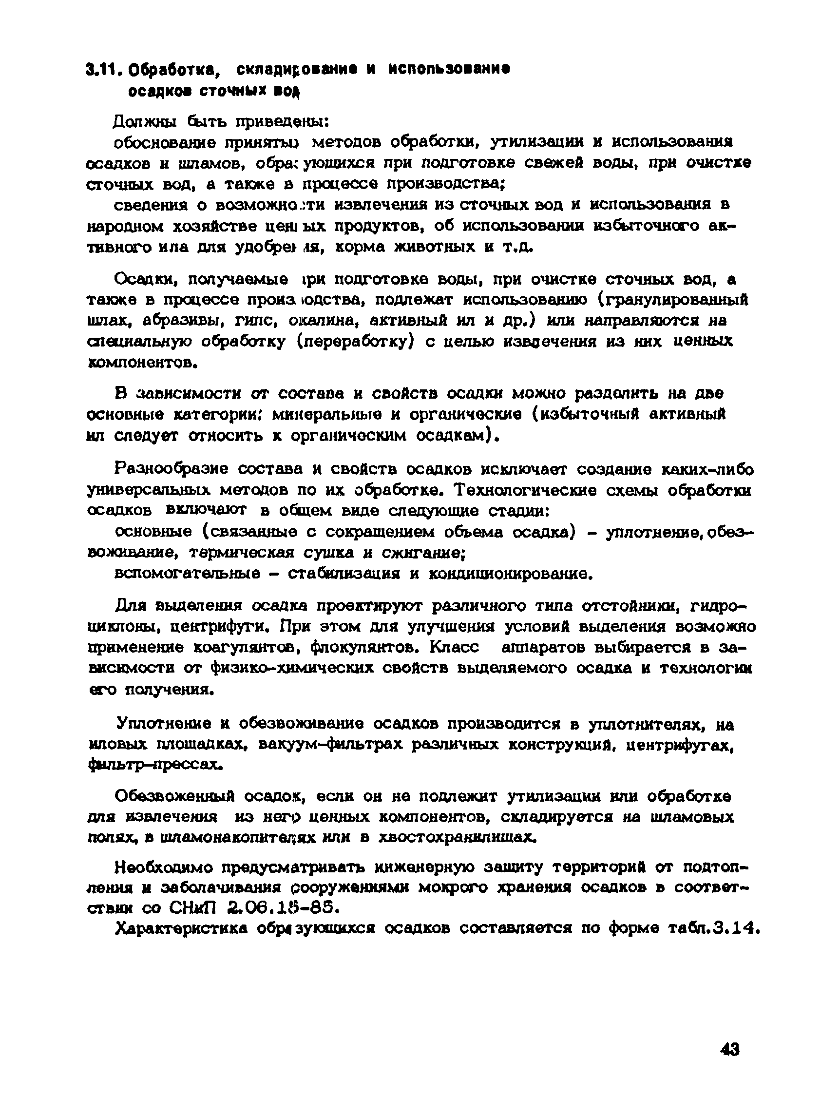 Пособие к СНиП 1.02.01-85