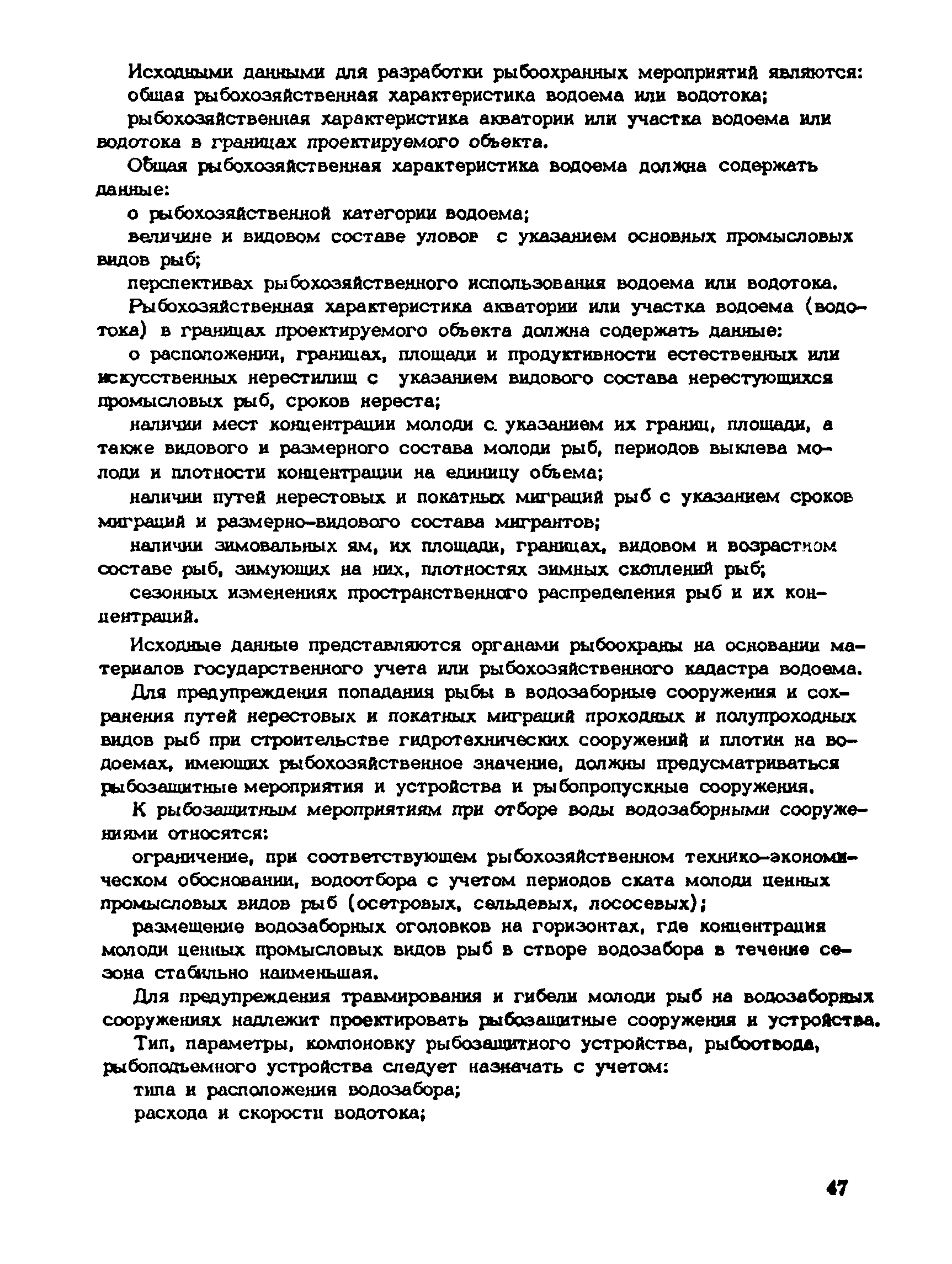 Пособие к СНиП 1.02.01-85