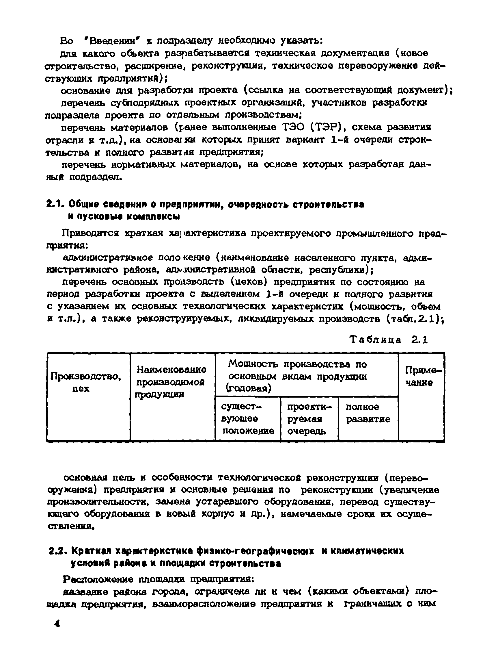 Пособие к СНиП 1.02.01-85