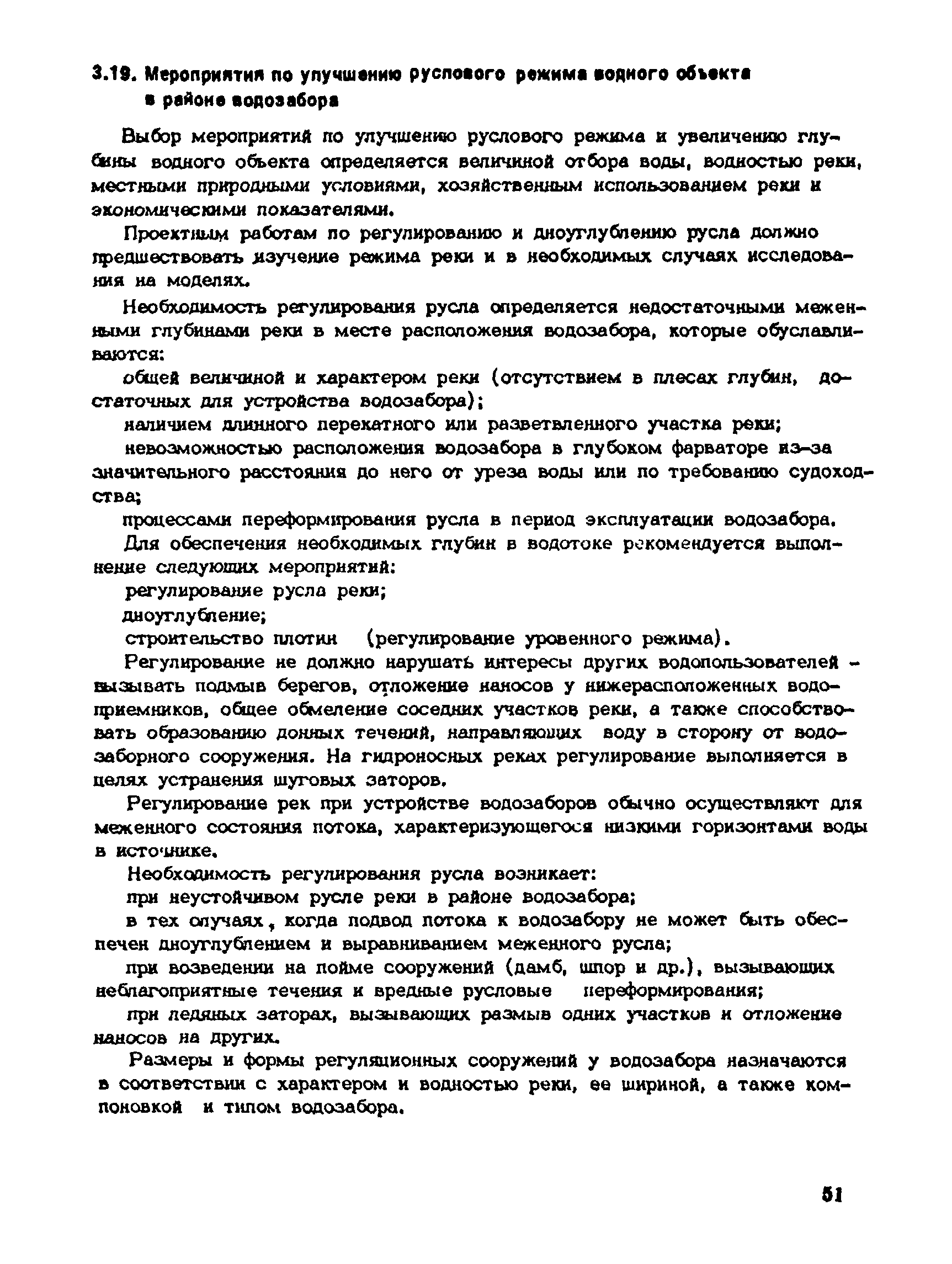 Пособие к СНиП 1.02.01-85