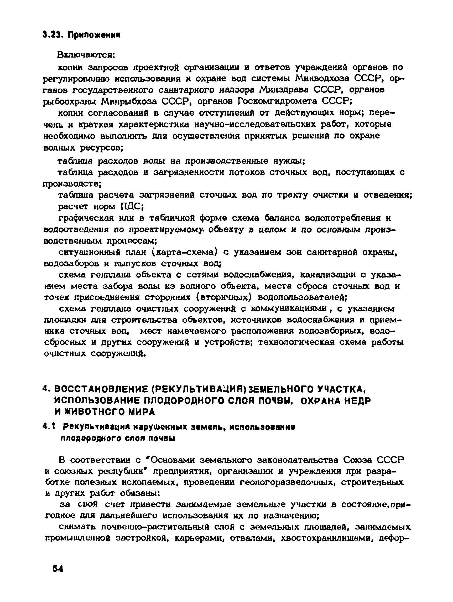 Пособие к СНиП 1.02.01-85