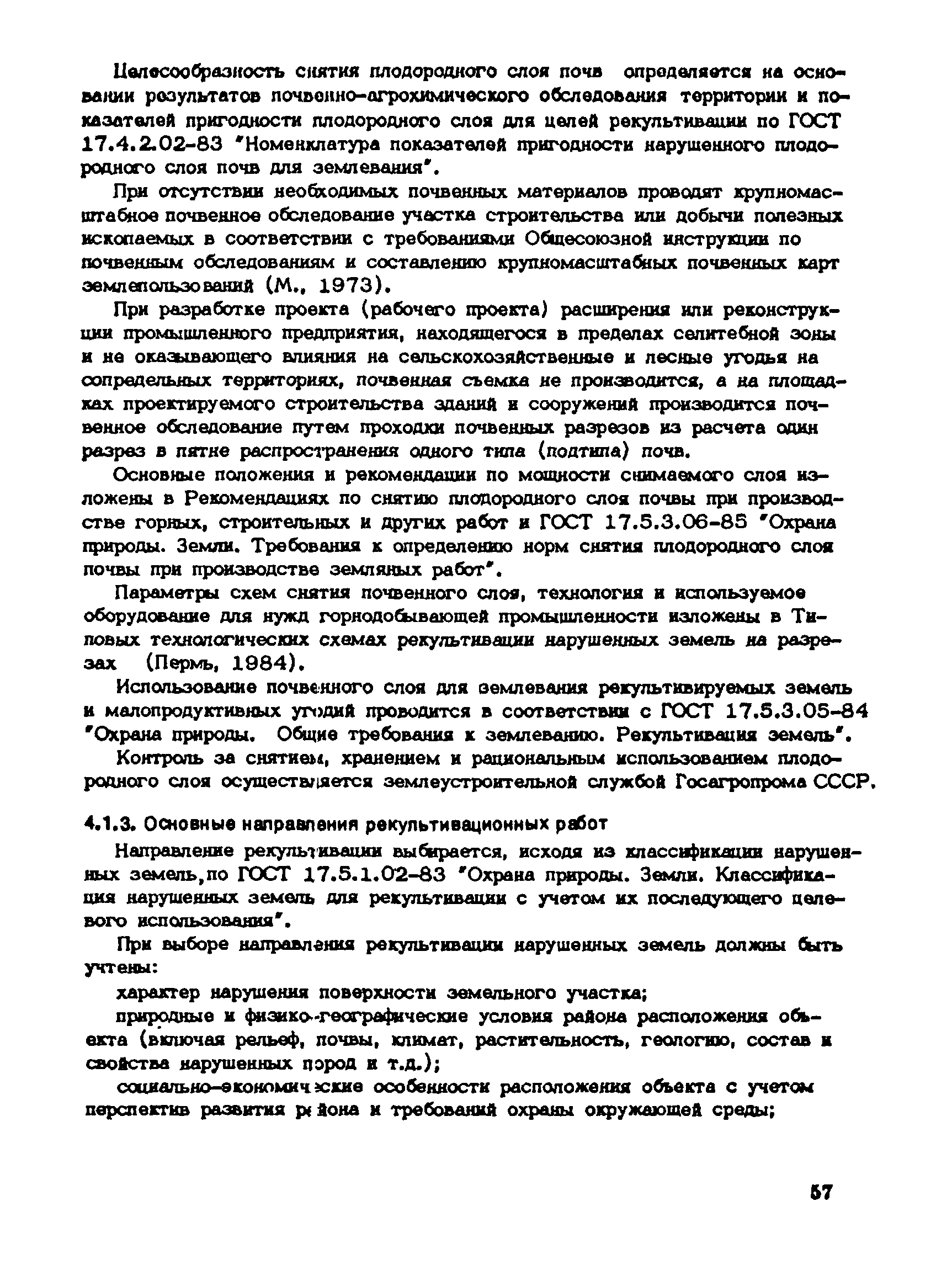 Пособие к СНиП 1.02.01-85