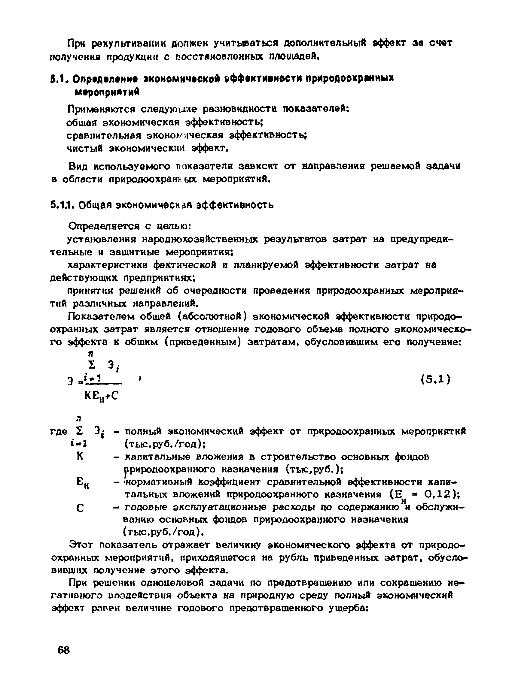 Пособие к СНиП 1.02.01-85