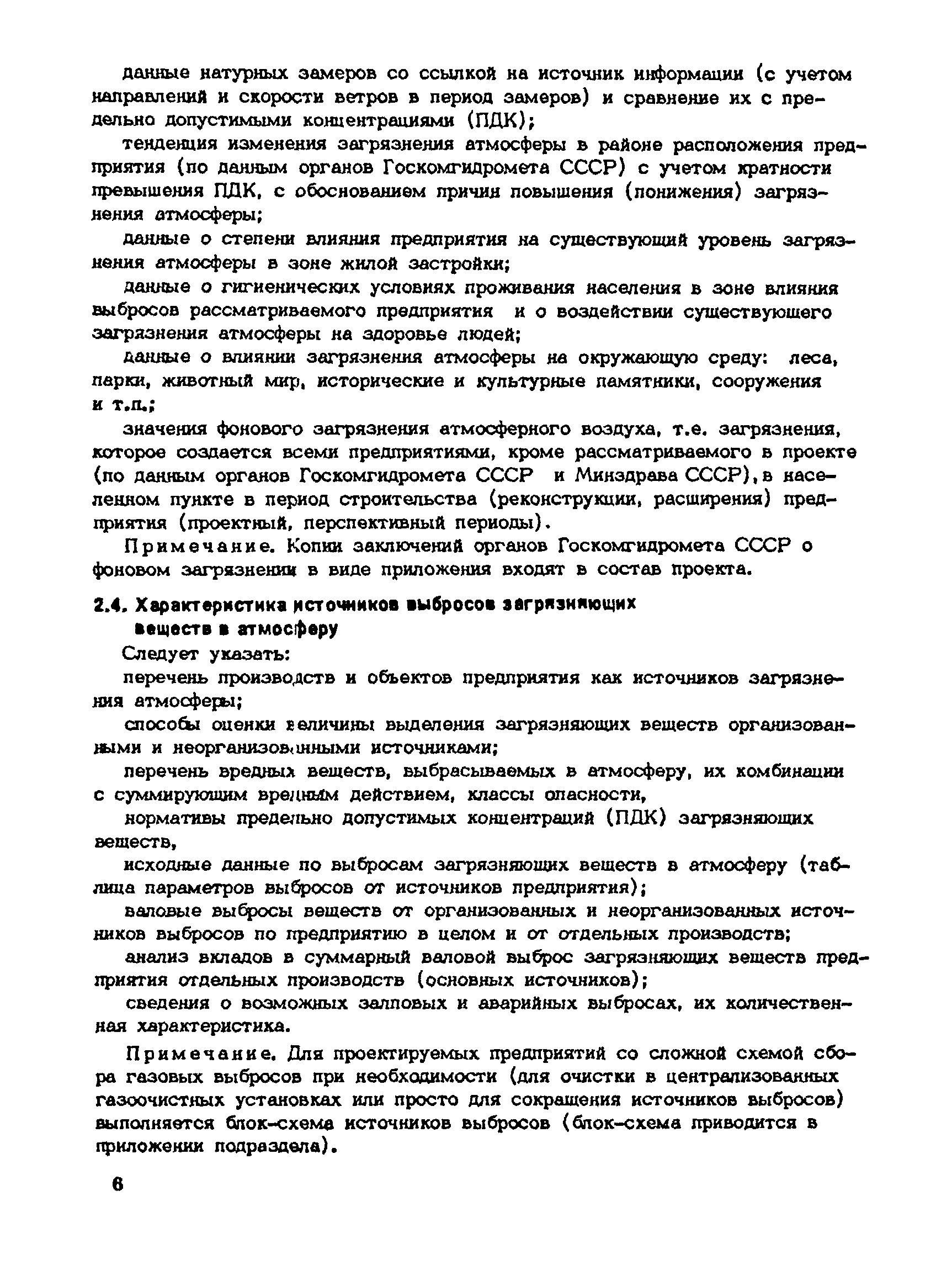 Пособие к СНиП 1.02.01-85