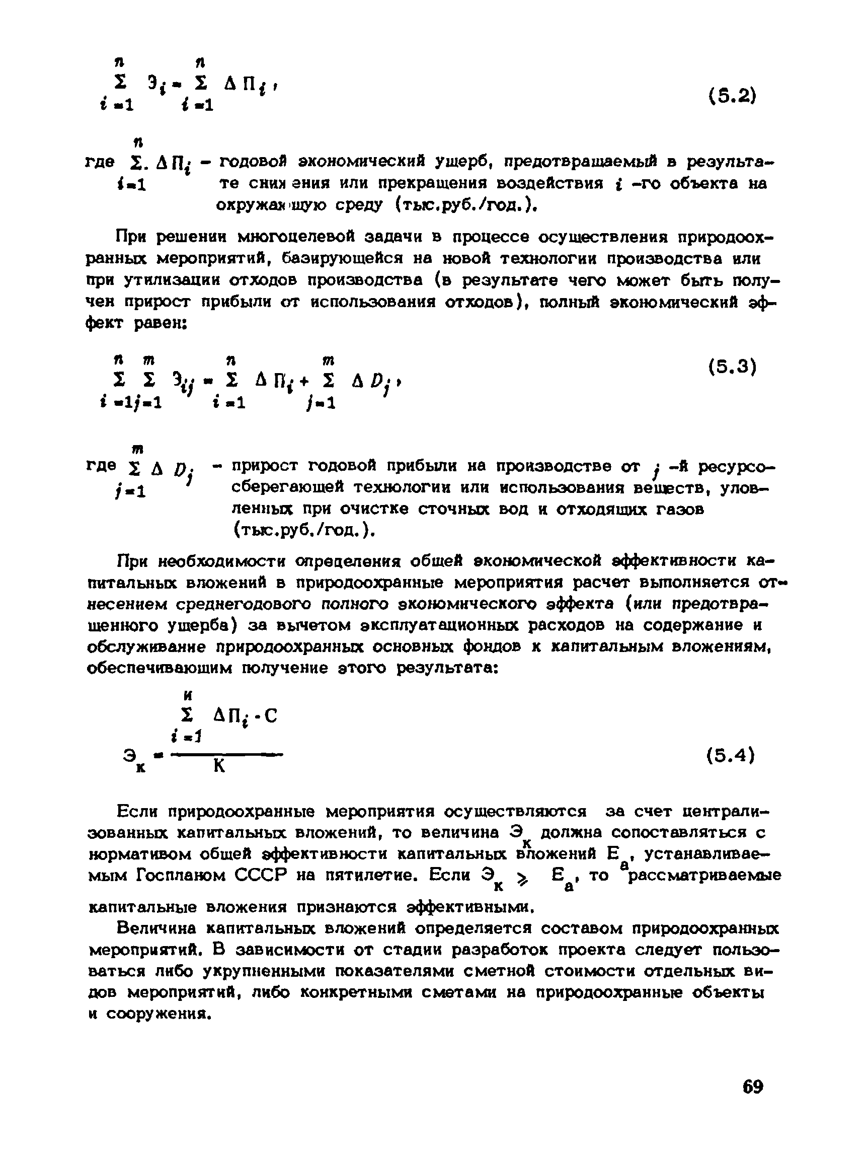 Пособие к СНиП 1.02.01-85