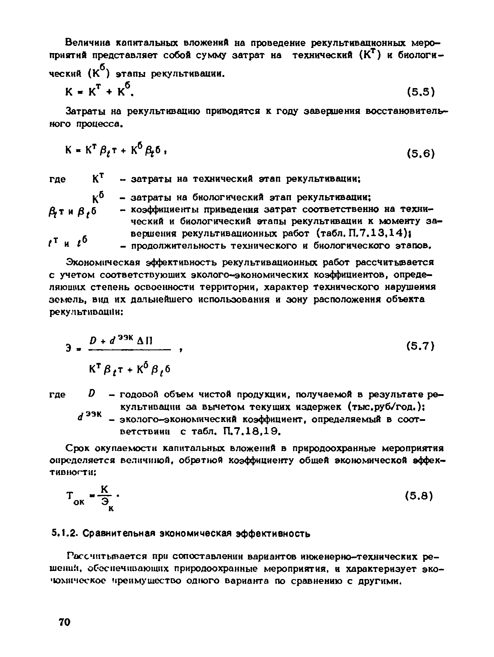 Пособие к СНиП 1.02.01-85