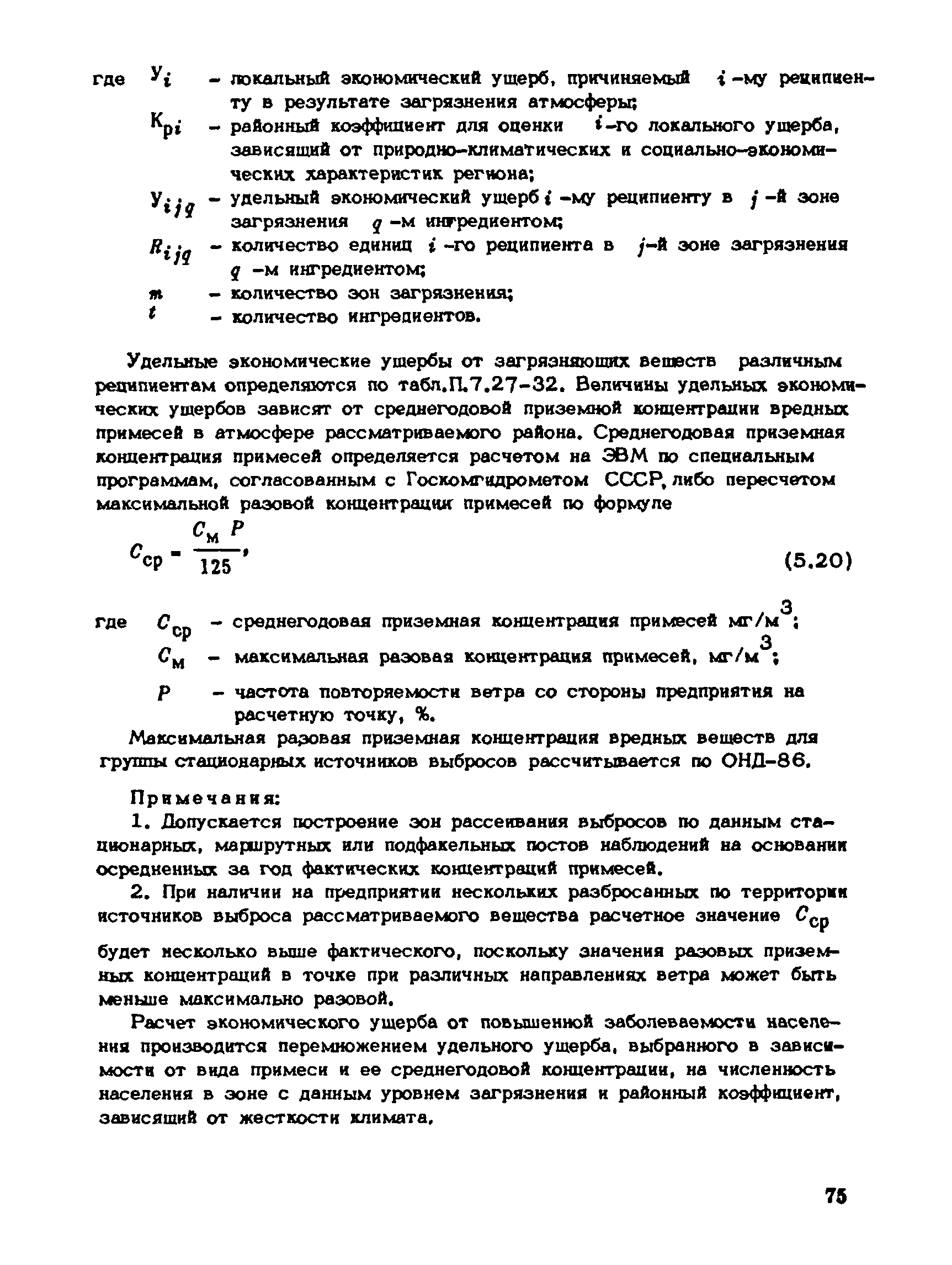 Пособие к СНиП 1.02.01-85