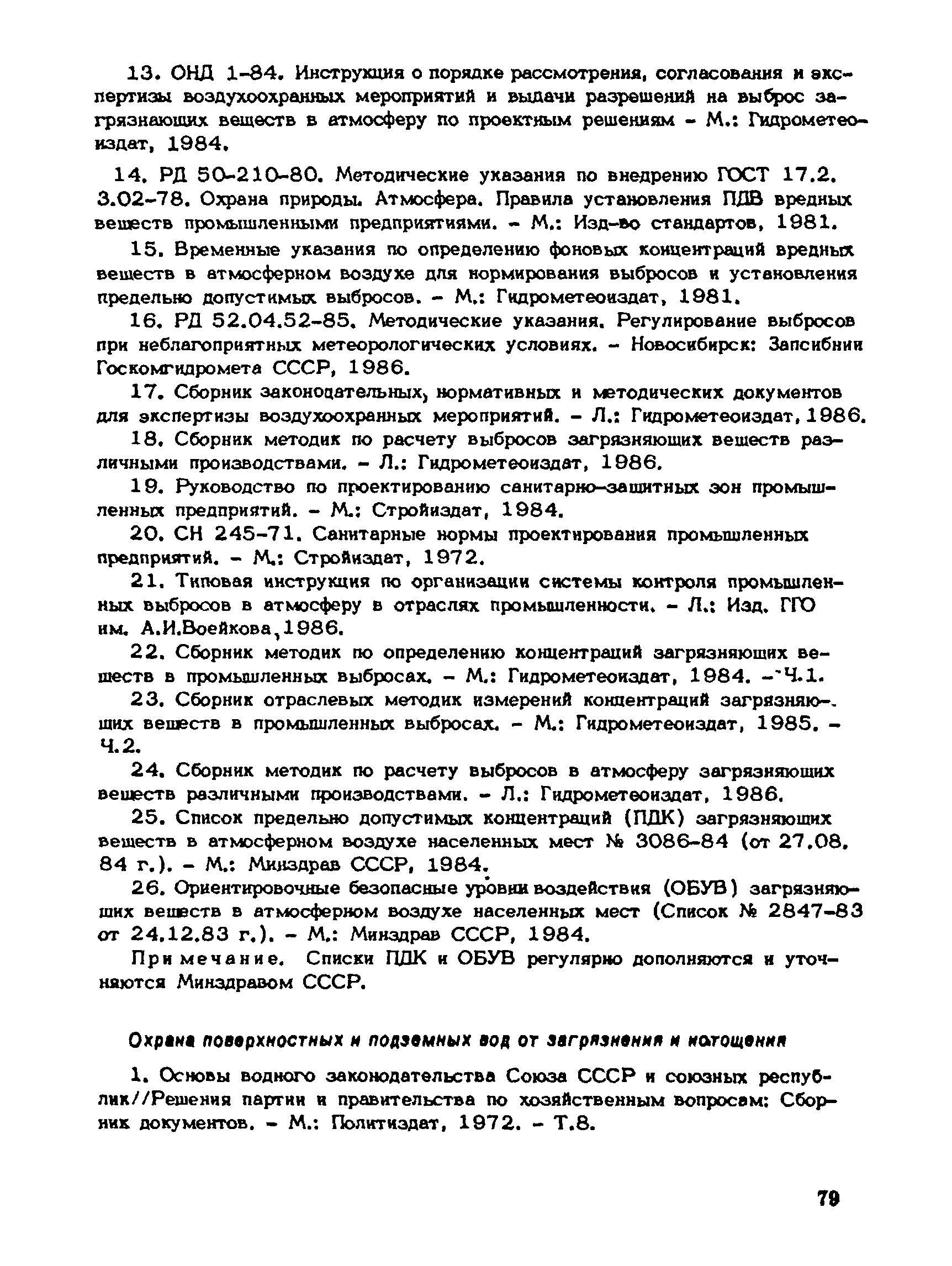 Пособие к СНиП 1.02.01-85