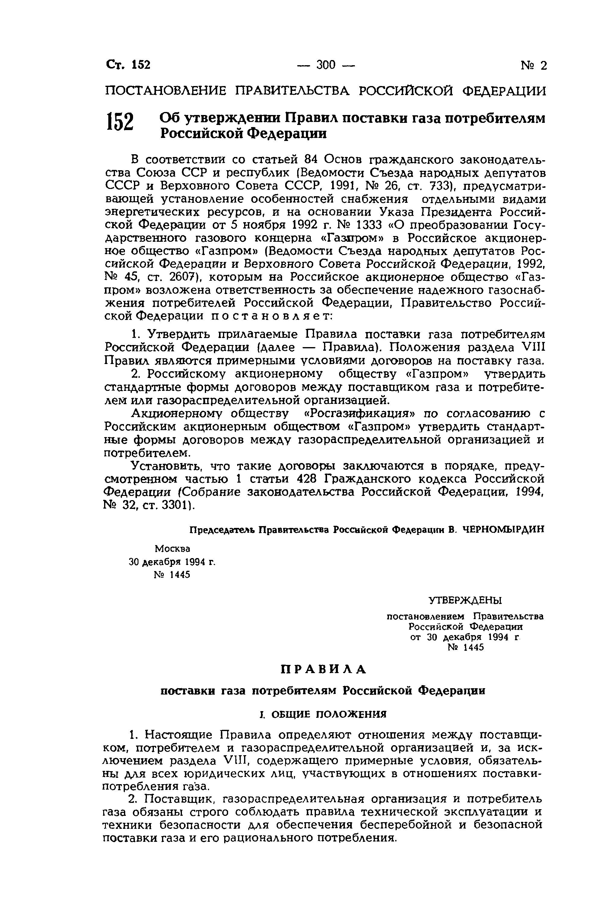 Постановление 1445