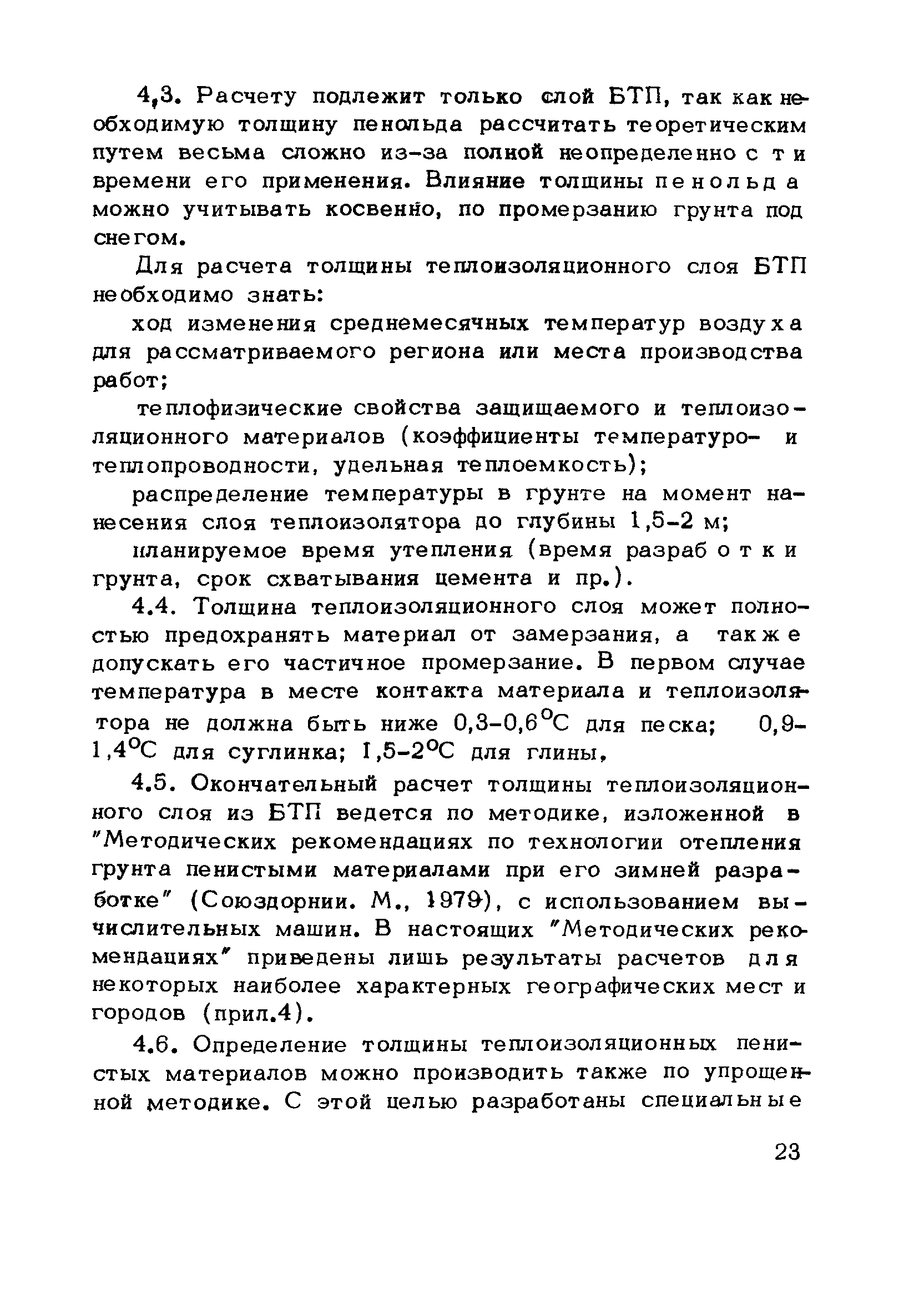 Методические рекомендации 