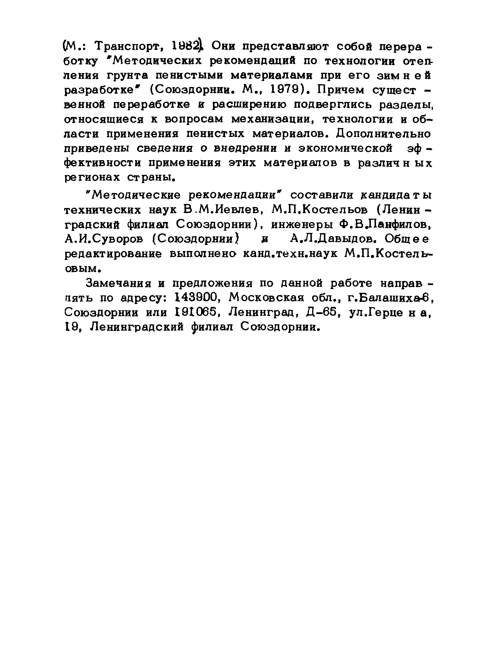 Методические рекомендации 