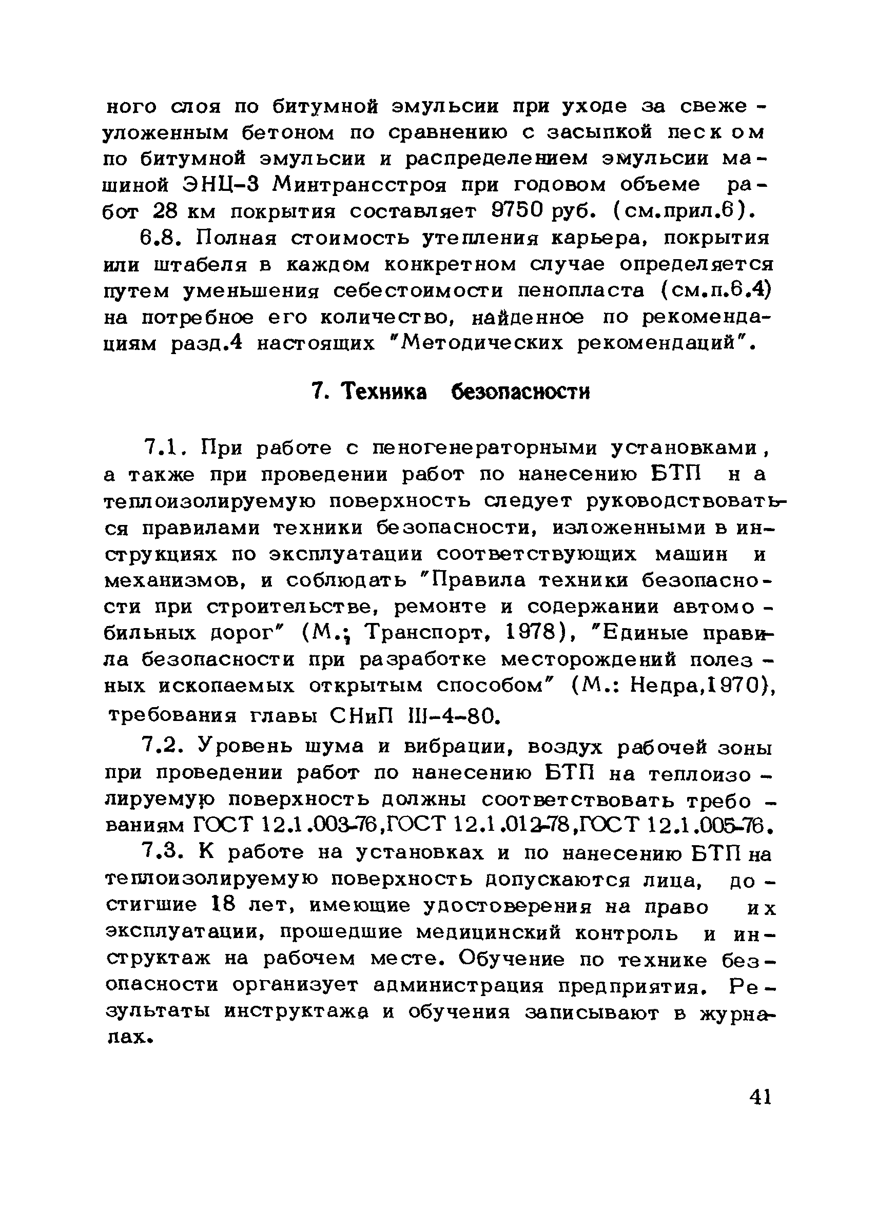 Методические рекомендации 