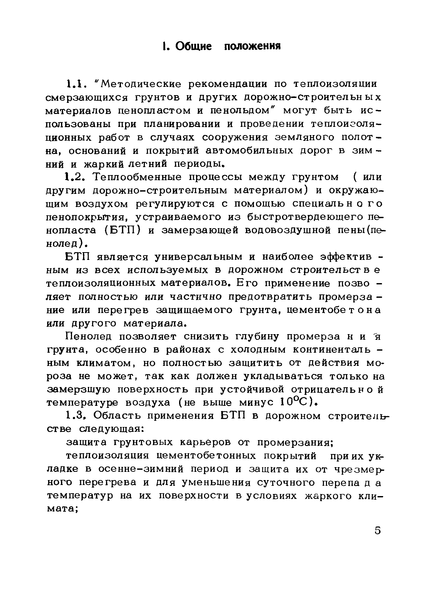 Методические рекомендации 