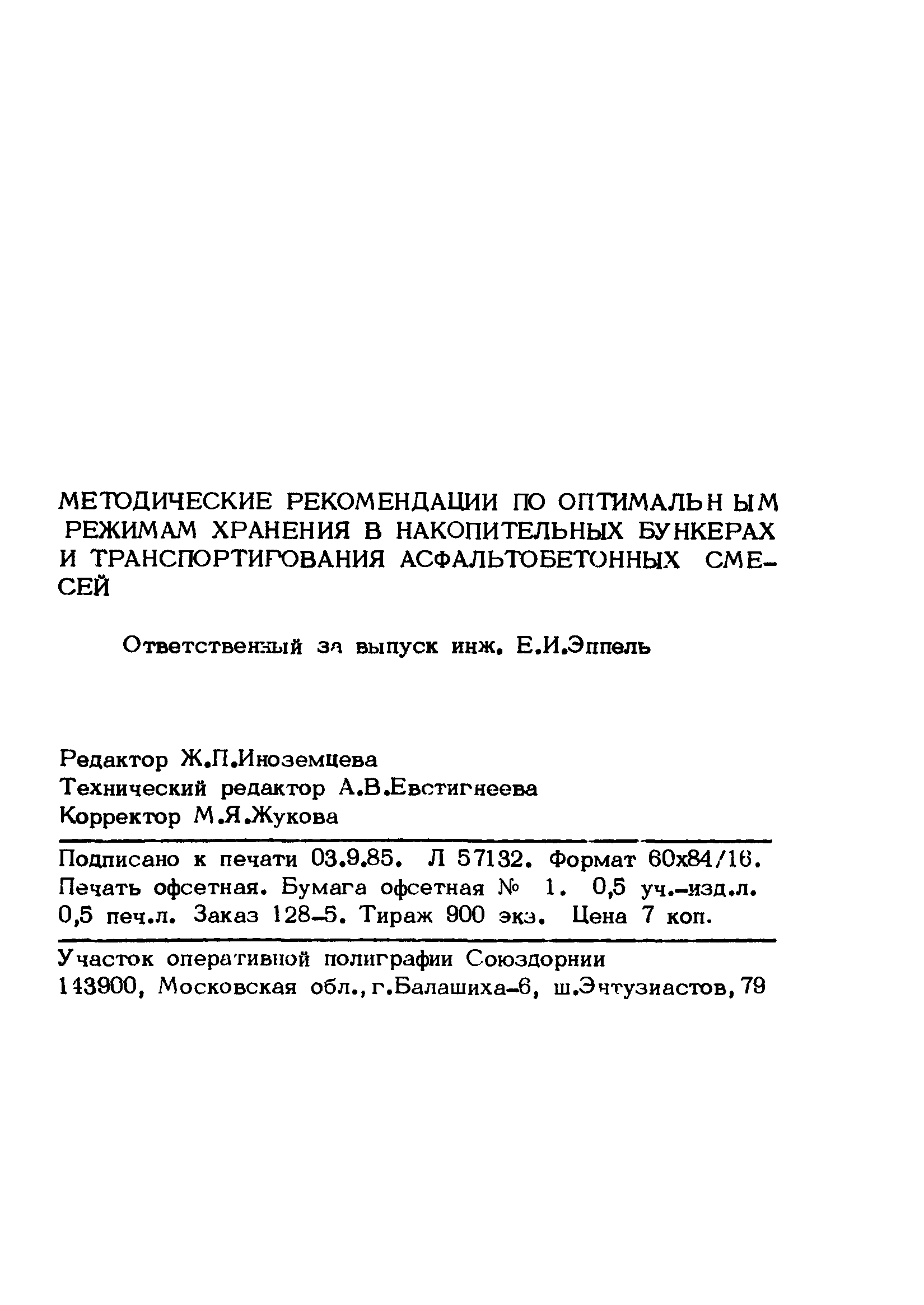 Рекомендации 