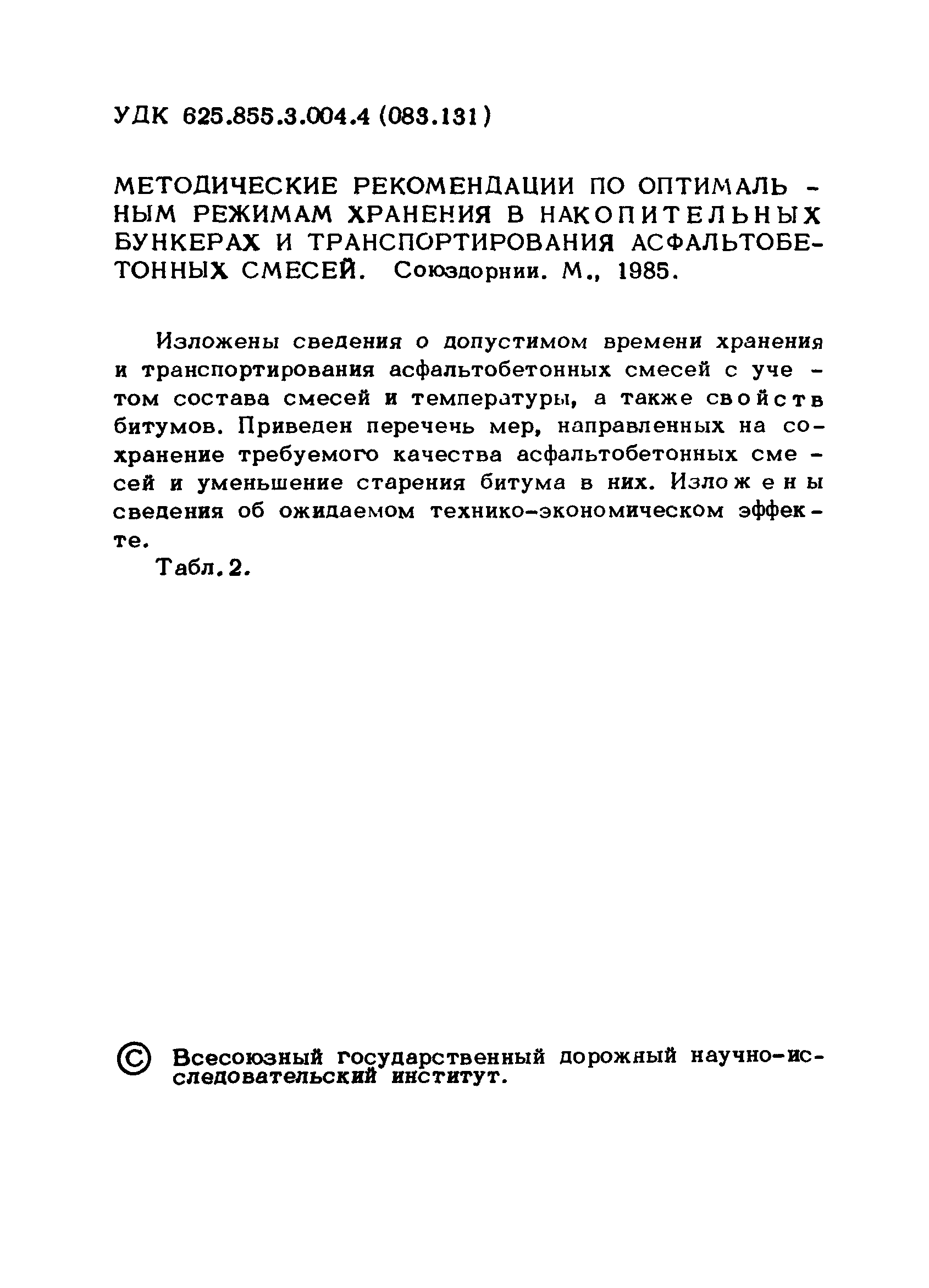 Рекомендации 