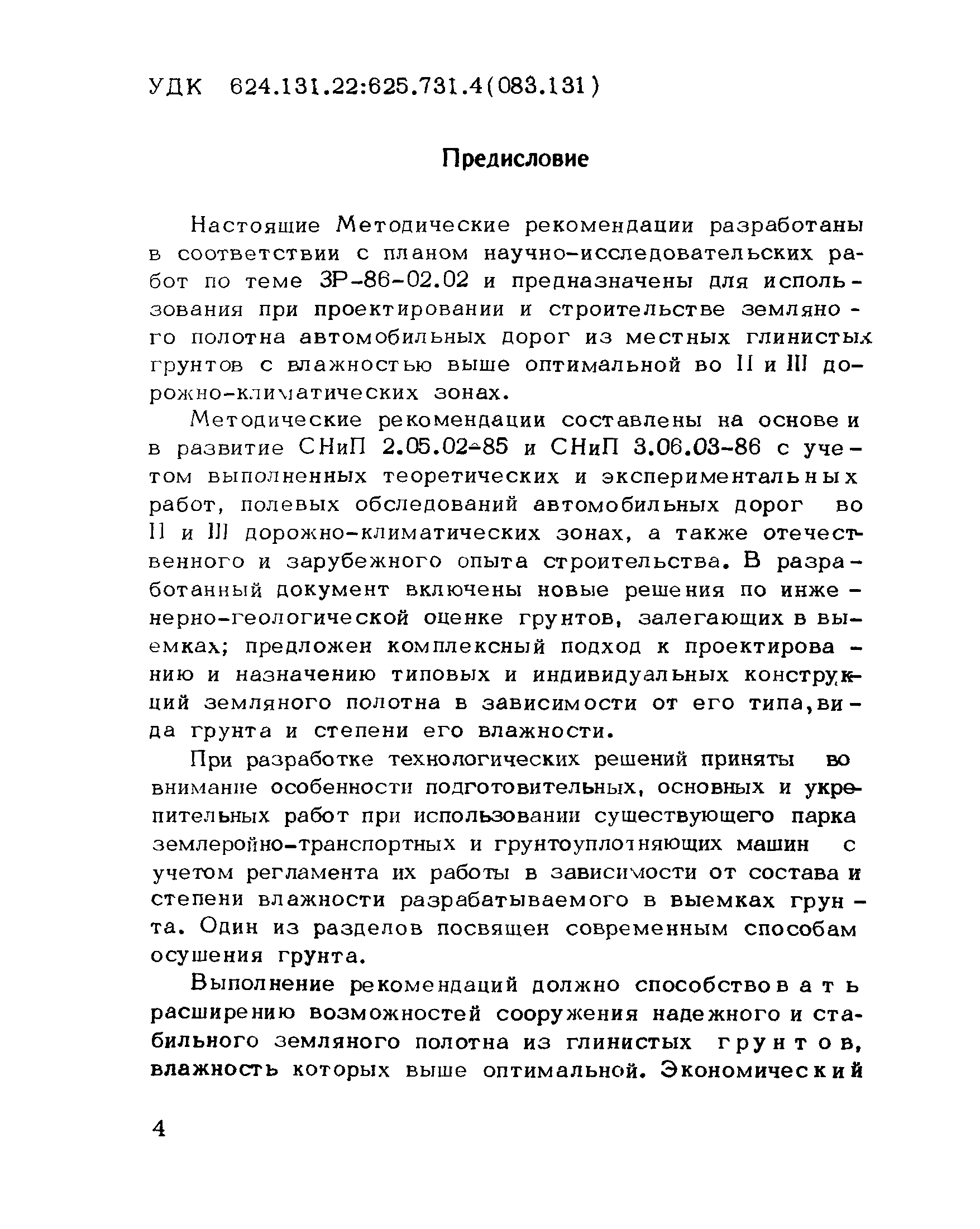 Рекомендации 