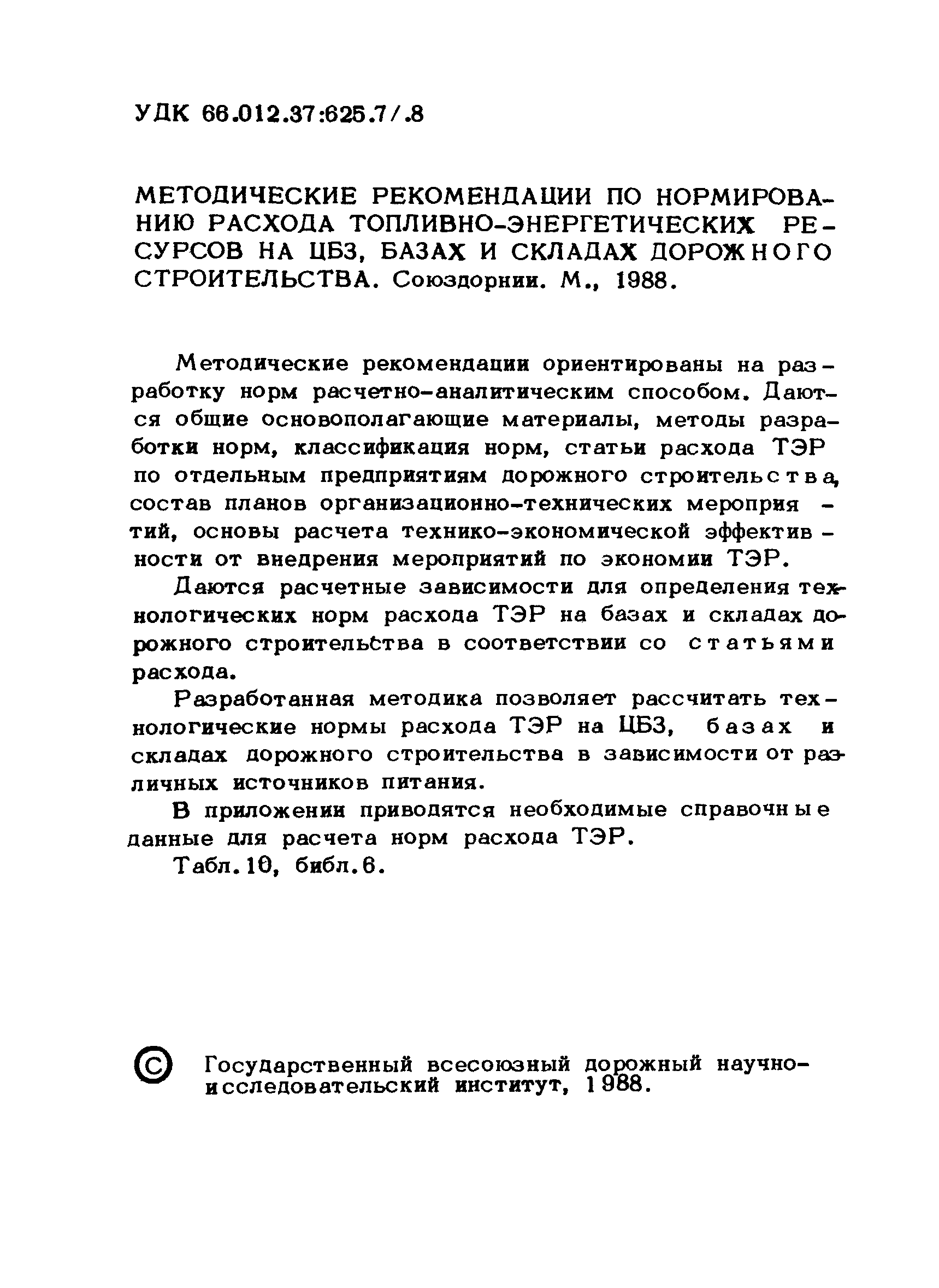 Рекомендации 