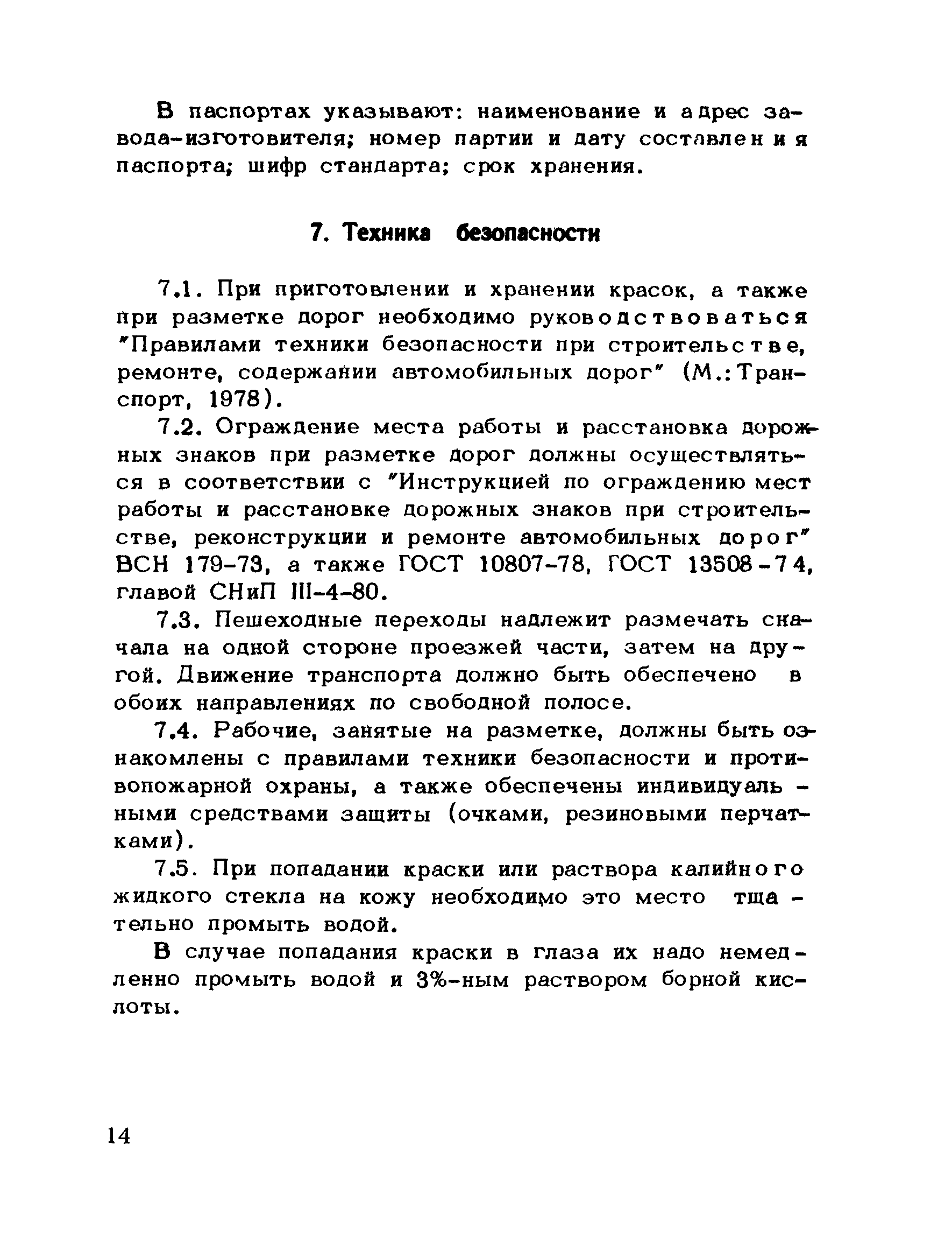 Рекомендации 