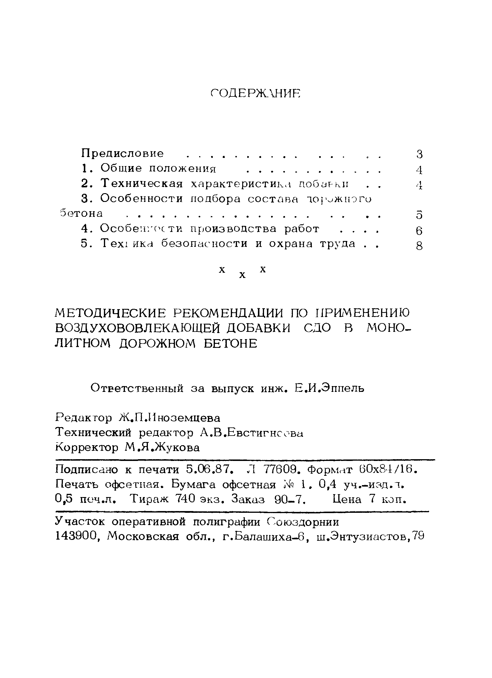 Рекомендации 