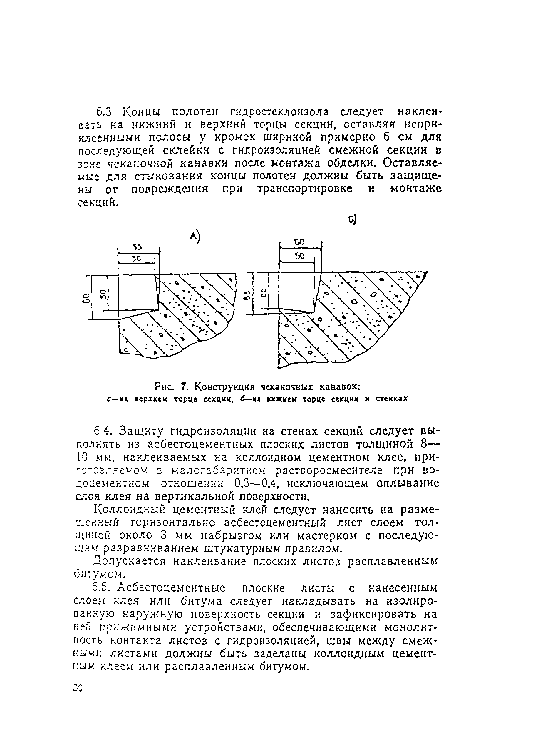 ВСН 104-93