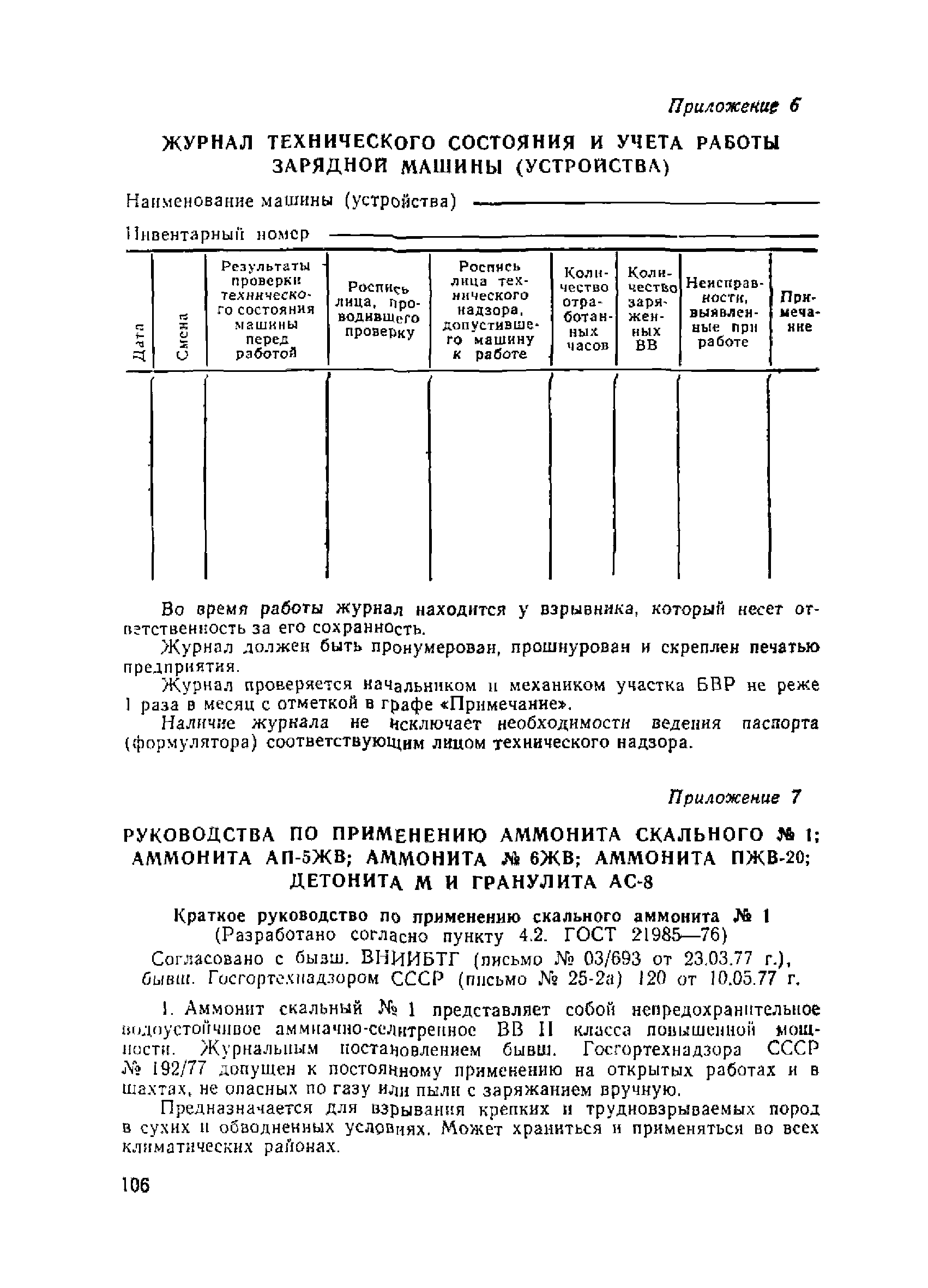 ВСН 213-92