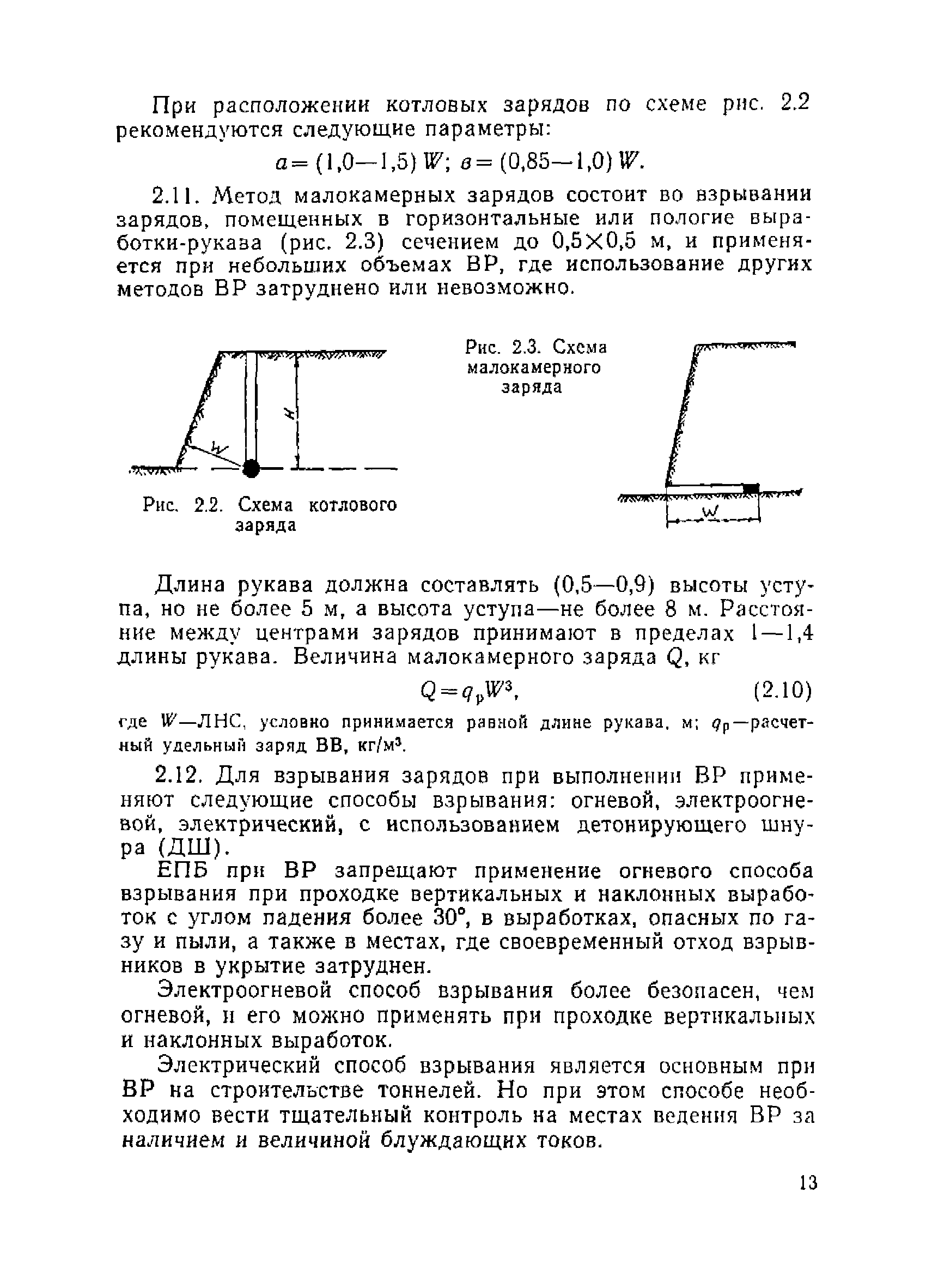 ВСН 213-92