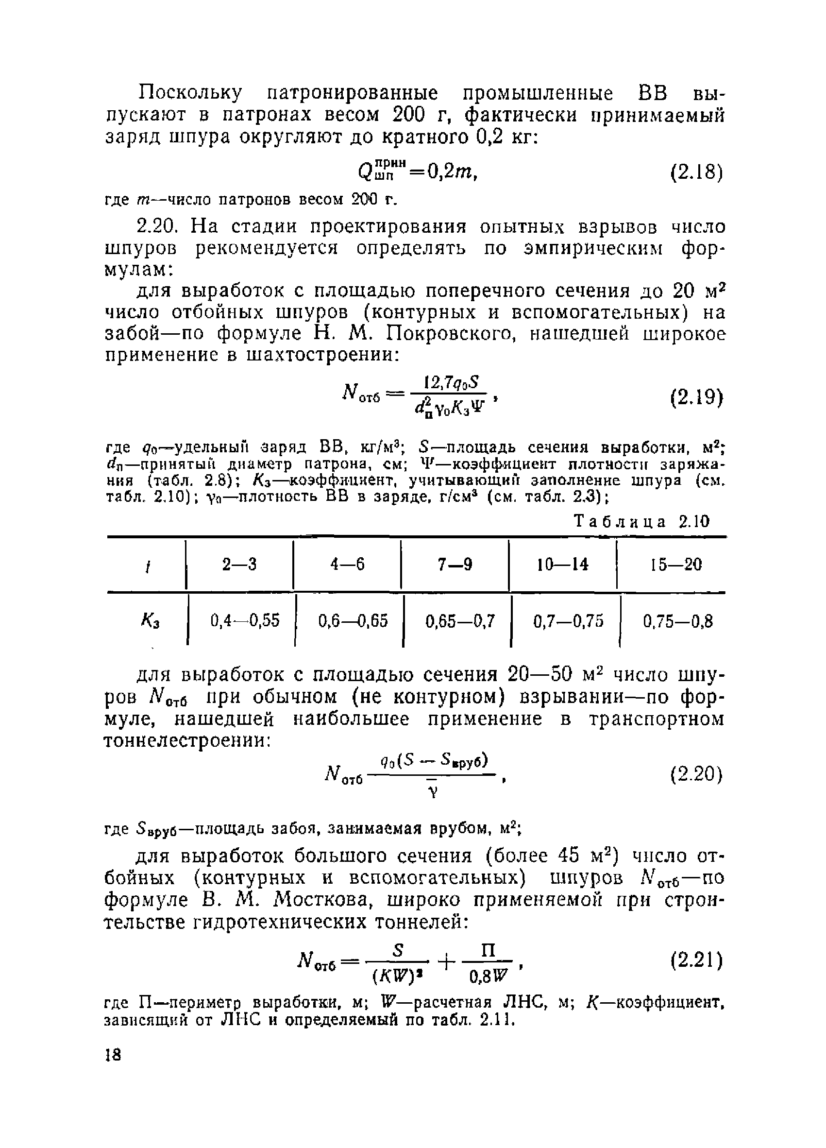 ВСН 213-92