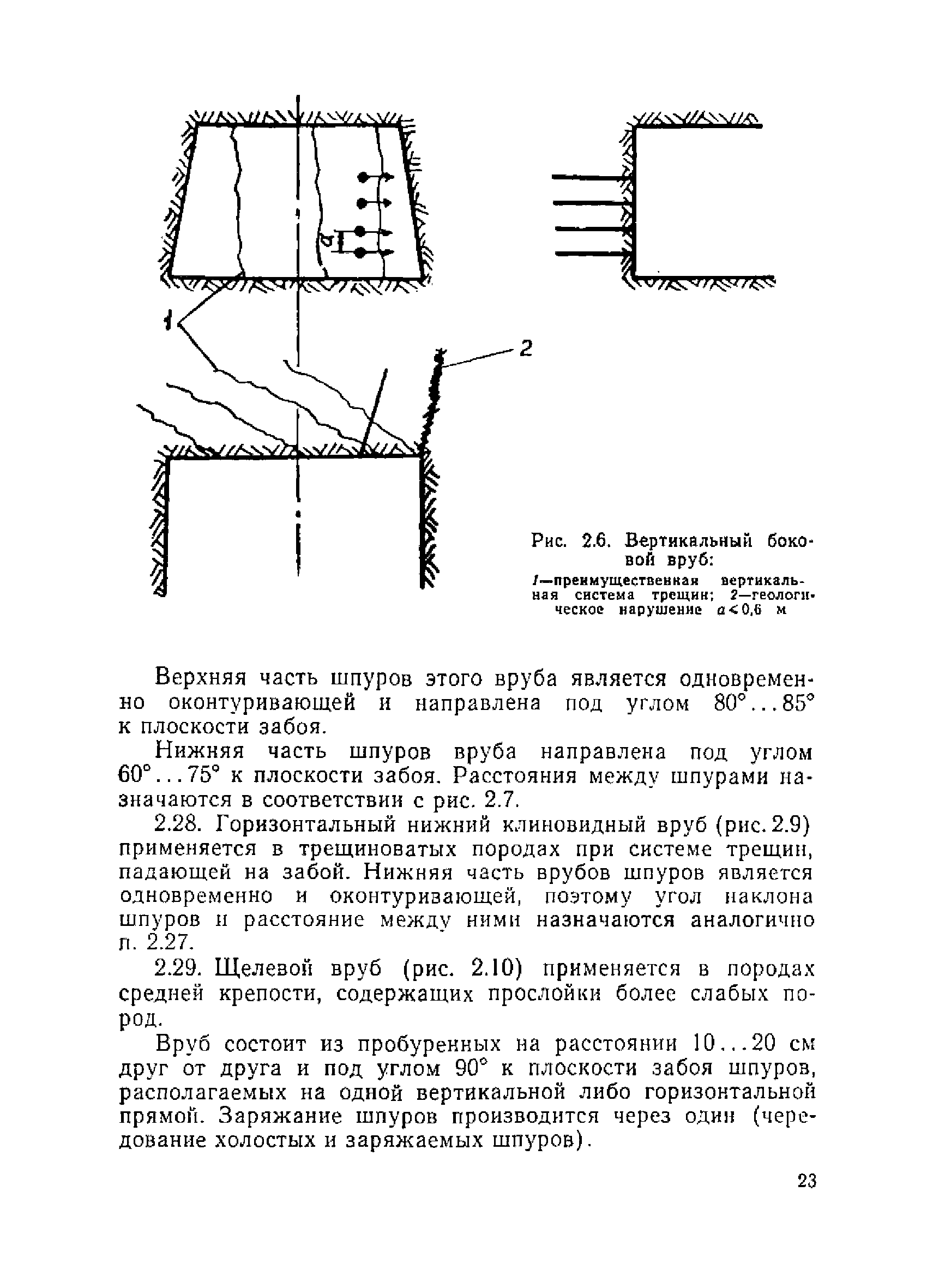 ВСН 213-92