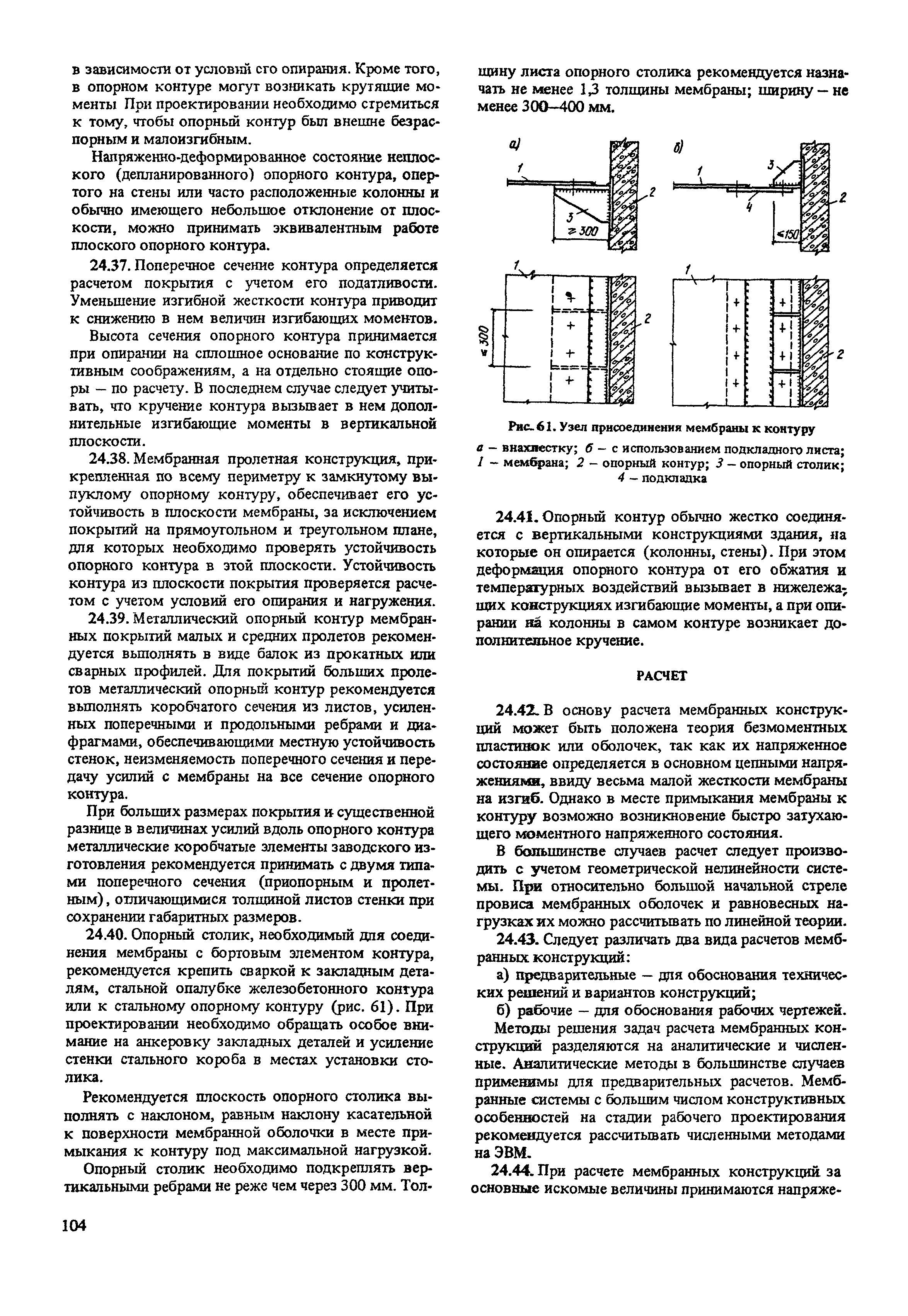 Пособие к СНиП II-23-81*