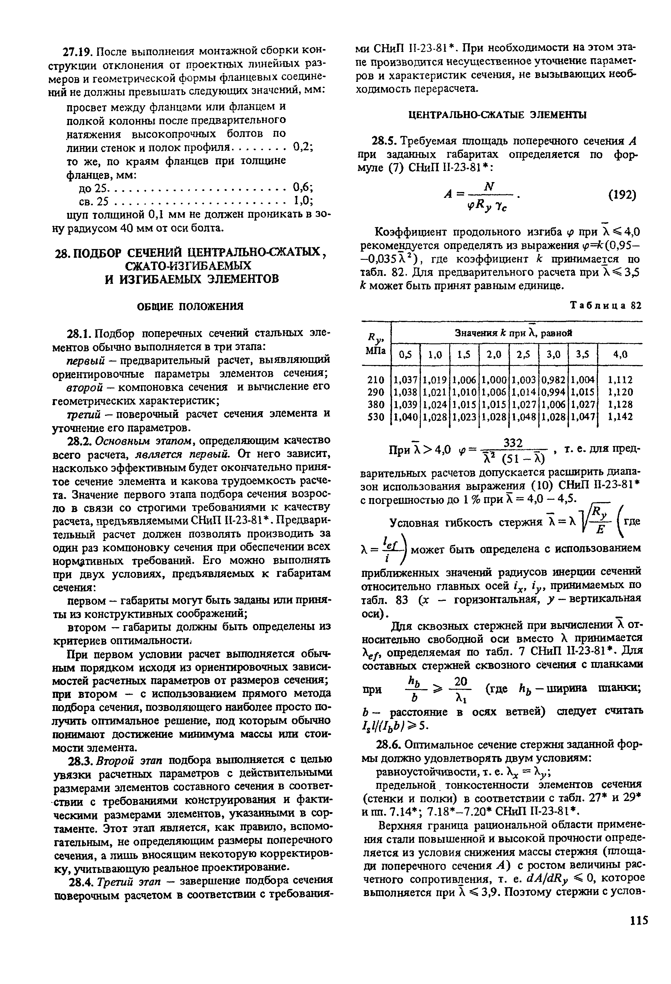 Пособие к СНиП II-23-81*