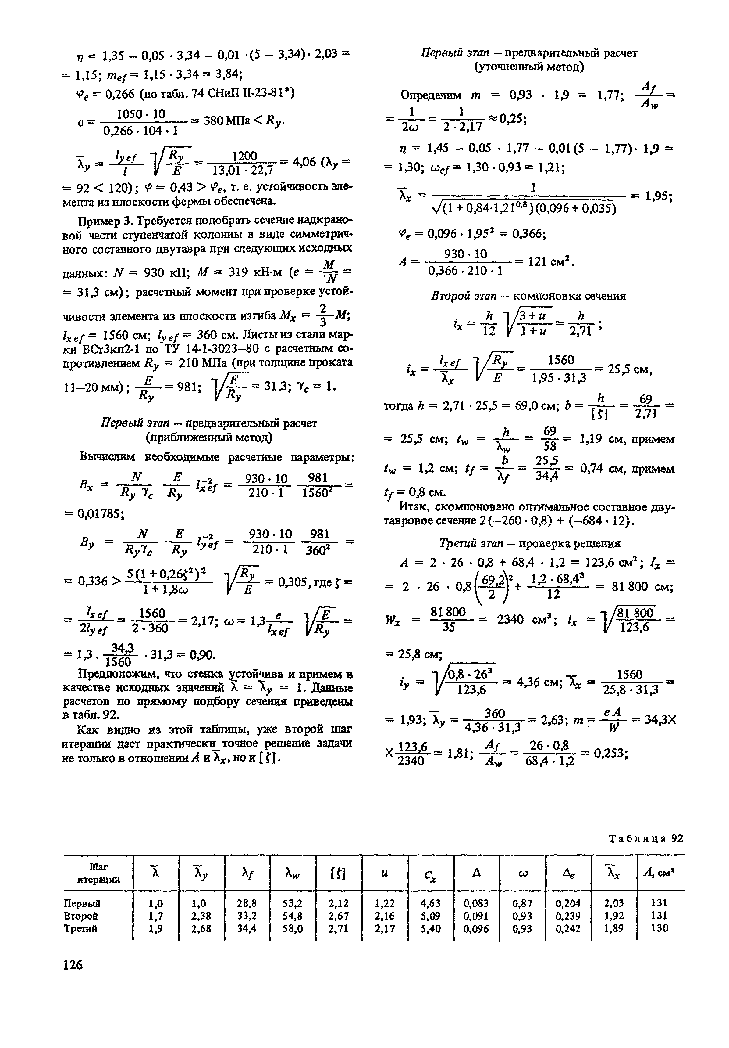 Пособие к СНиП II-23-81*