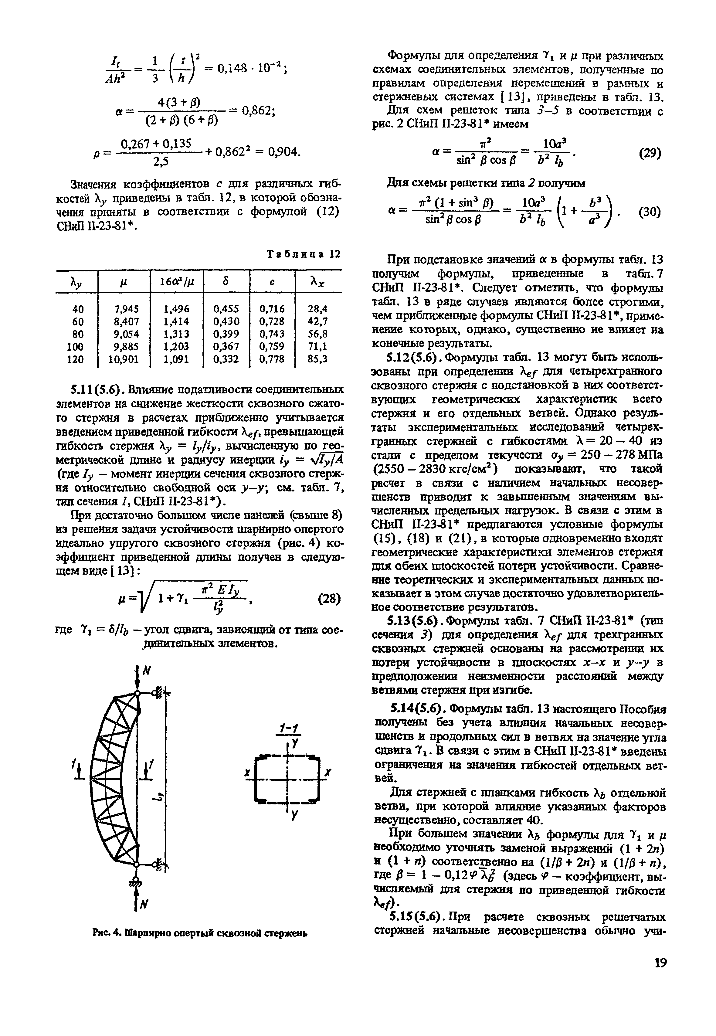 Пособие к СНиП II-23-81*