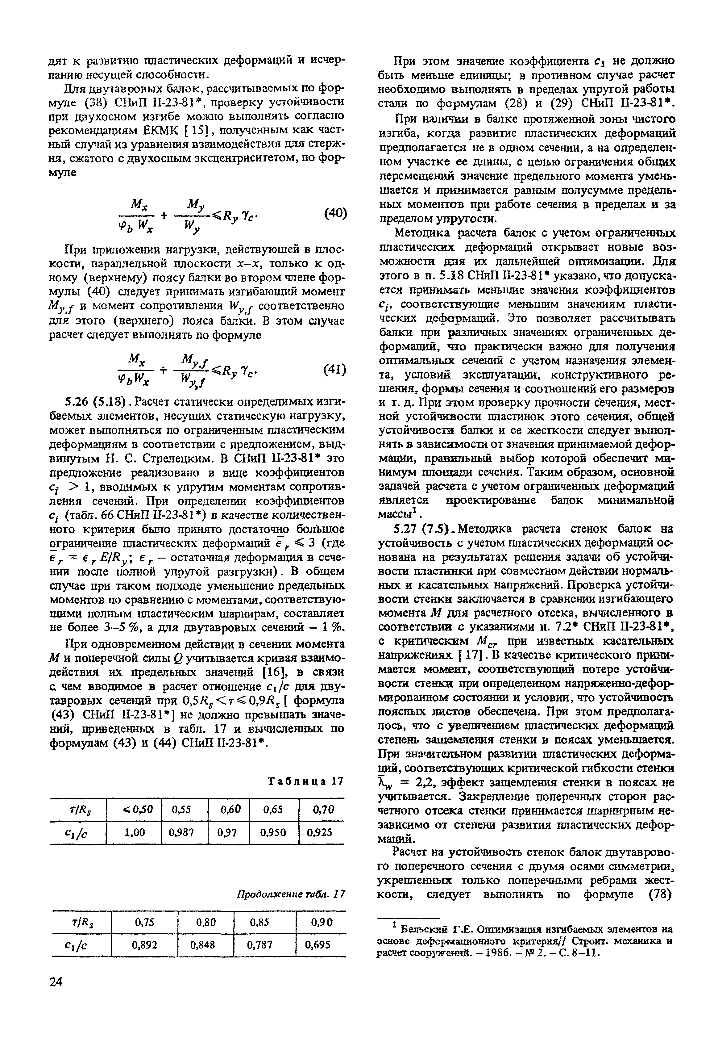 Пособие к СНиП II-23-81*