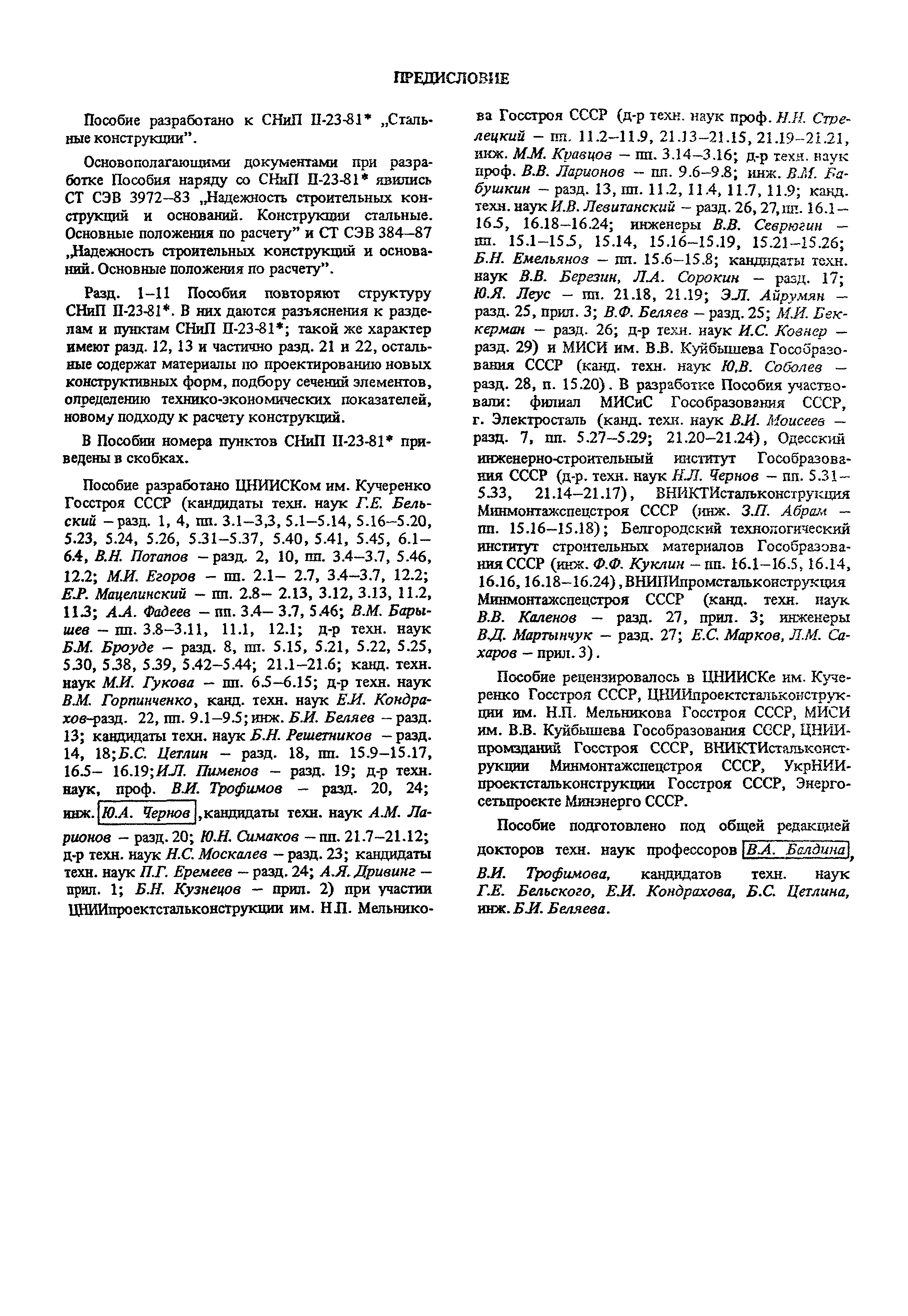 Пособие к СНиП II-23-81*