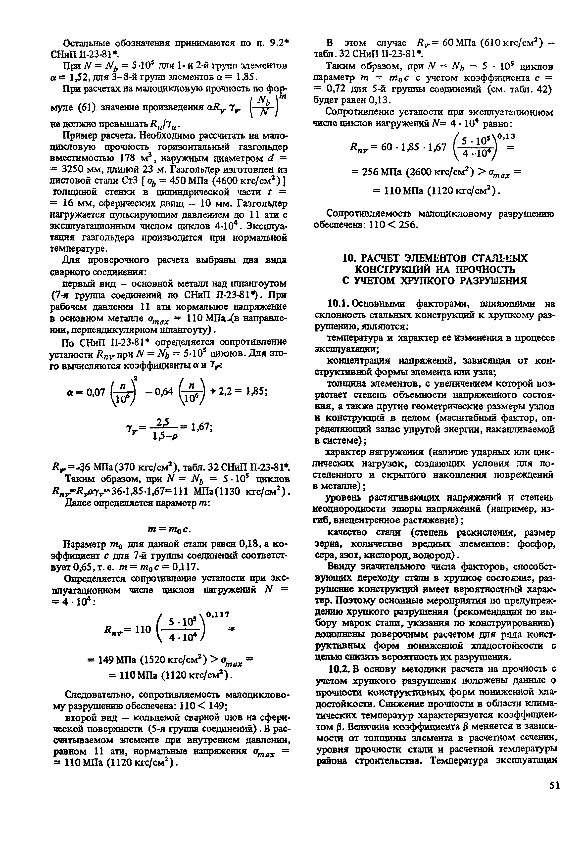 Пособие к СНиП II-23-81*