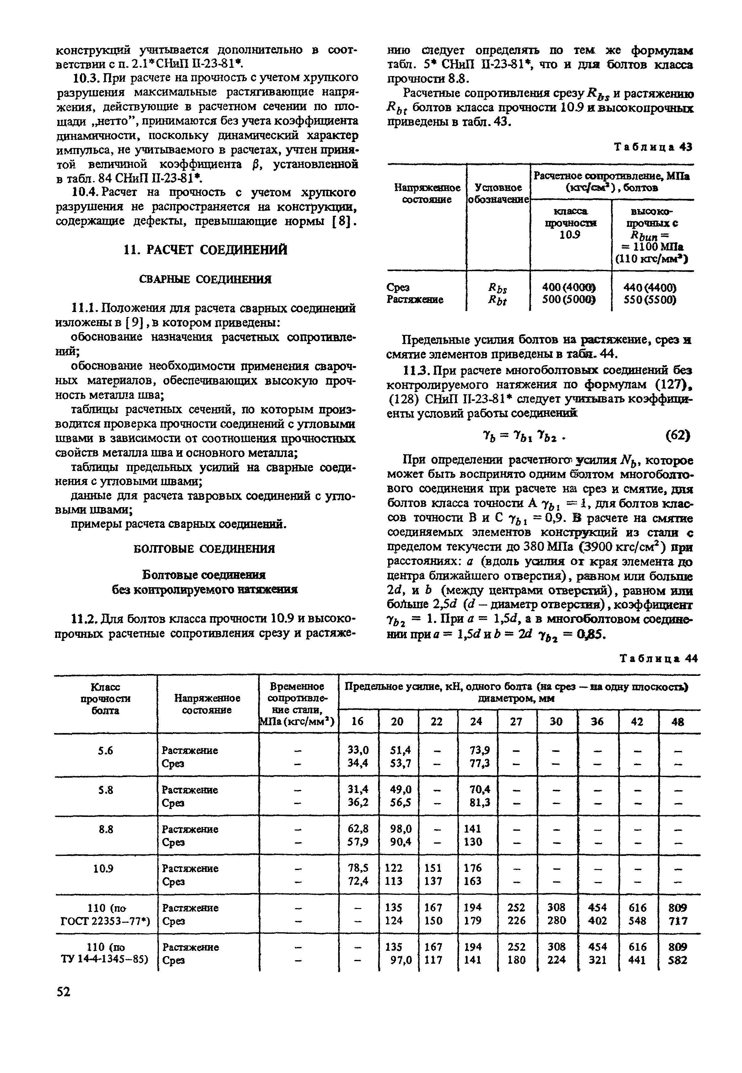 Пособие к СНиП II-23-81*