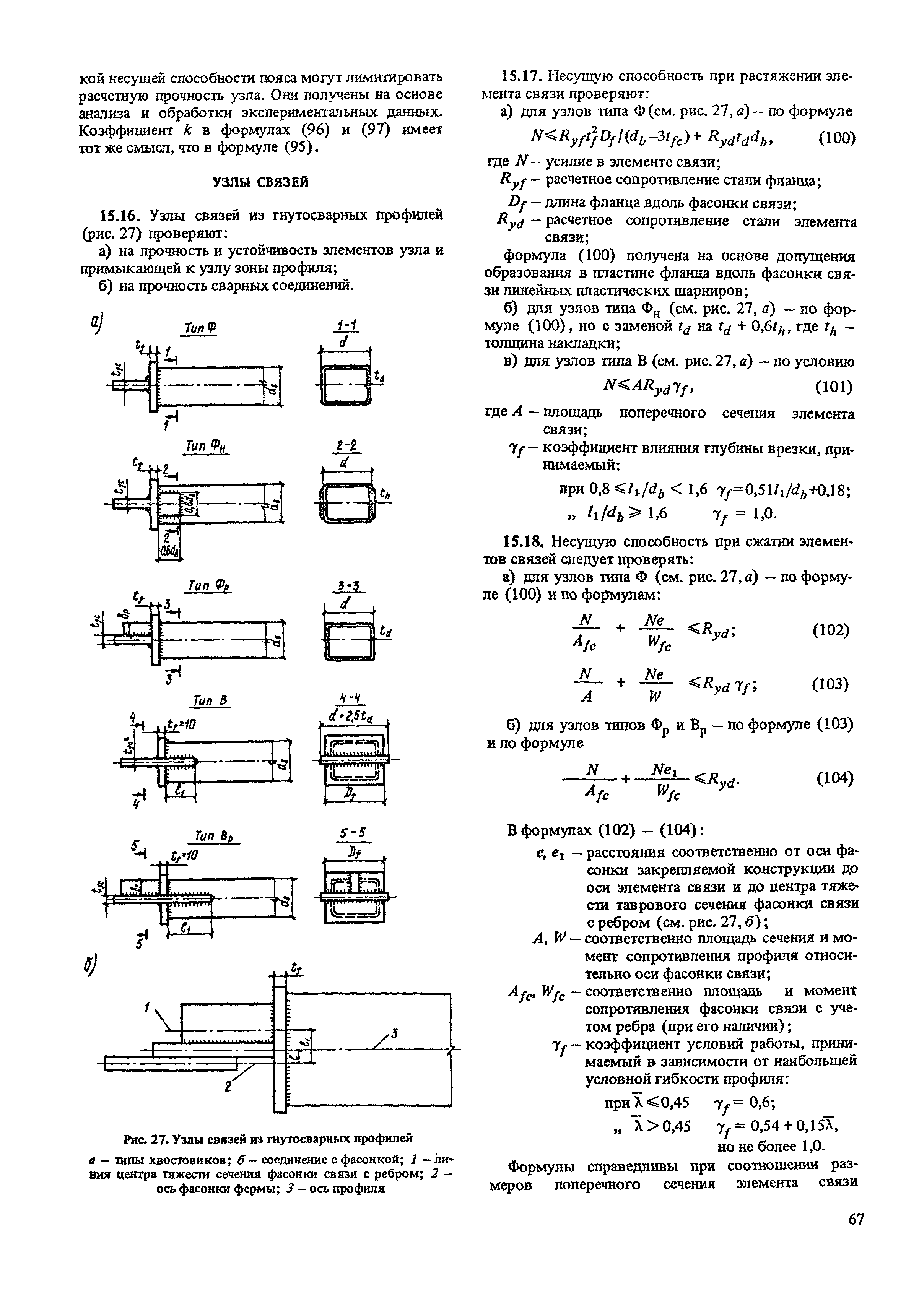 Пособие к СНиП II-23-81*