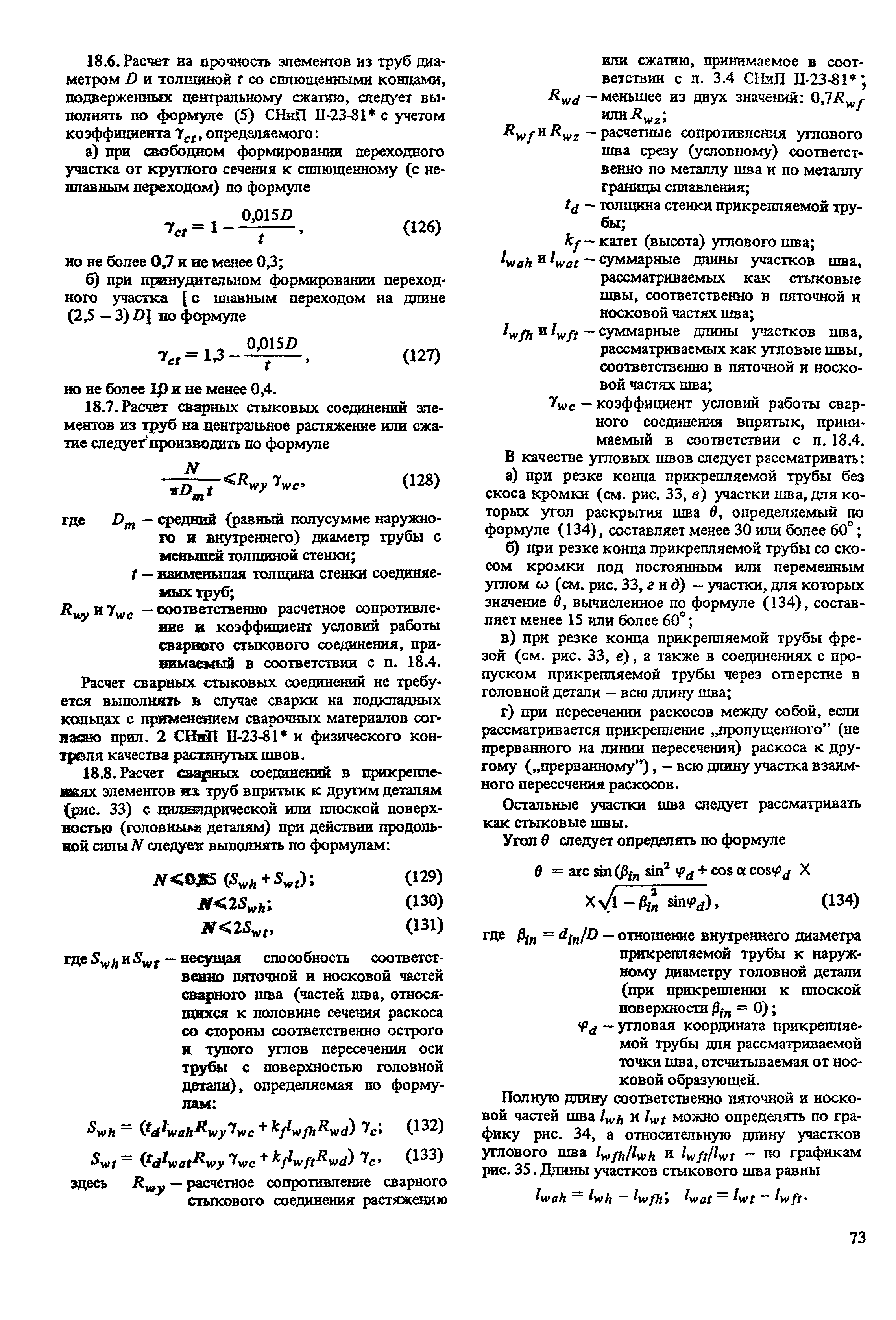 Пособие к СНиП II-23-81*